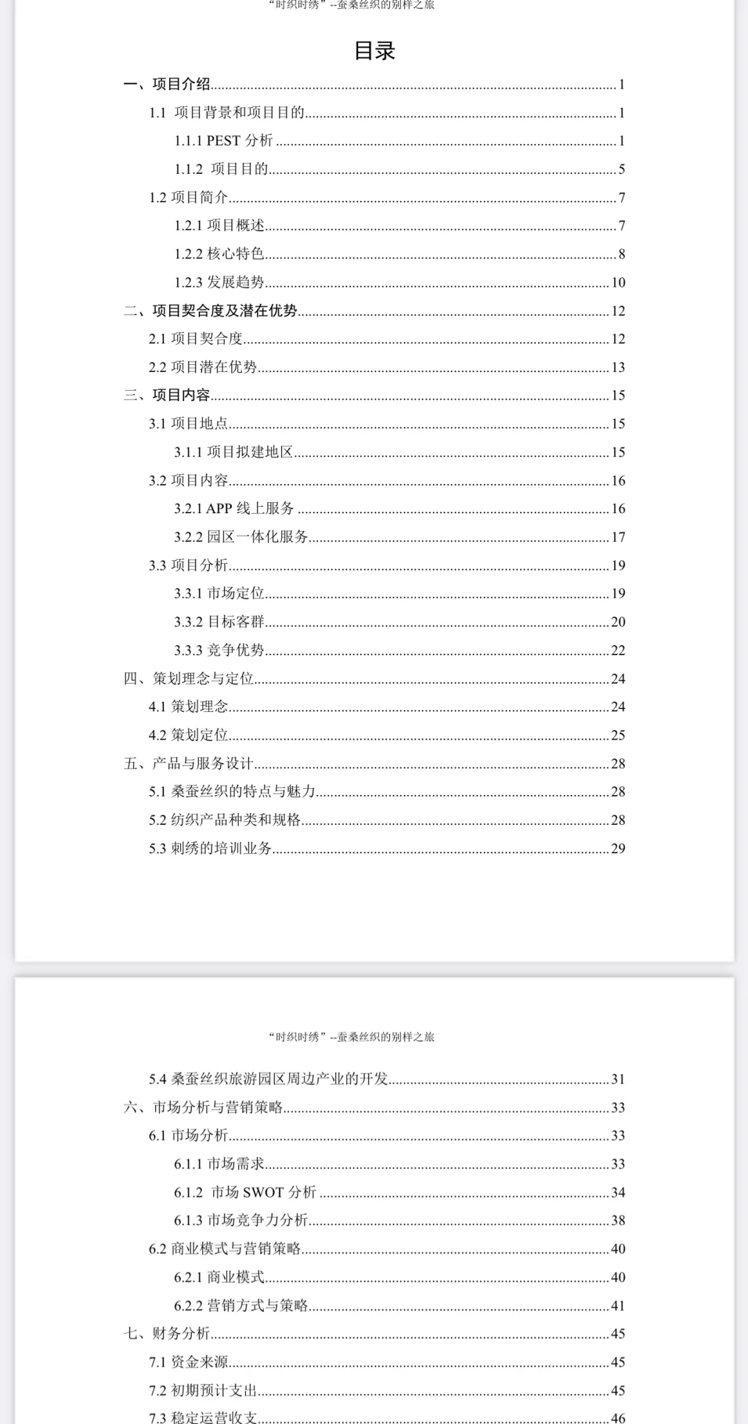 商业精英挑战赛文旅与会展竞赛国一策划案！！