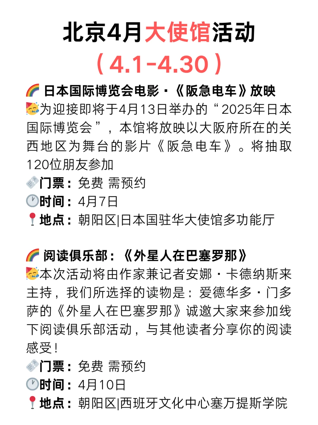 北京4月大使馆活动?免费活动太太太多了