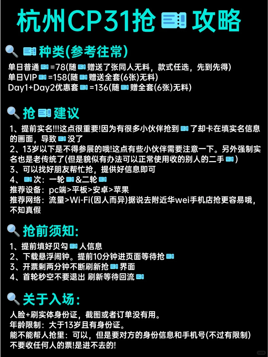 杭州cp31已定档！！抢票攻略收好?