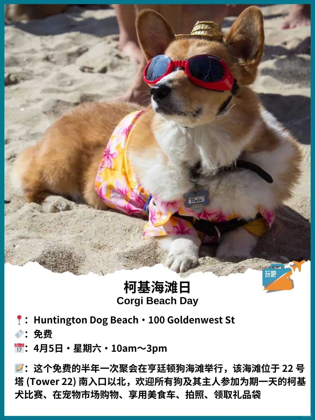 周末去哪玩?4月4日-6日?洛杉矶周末活动