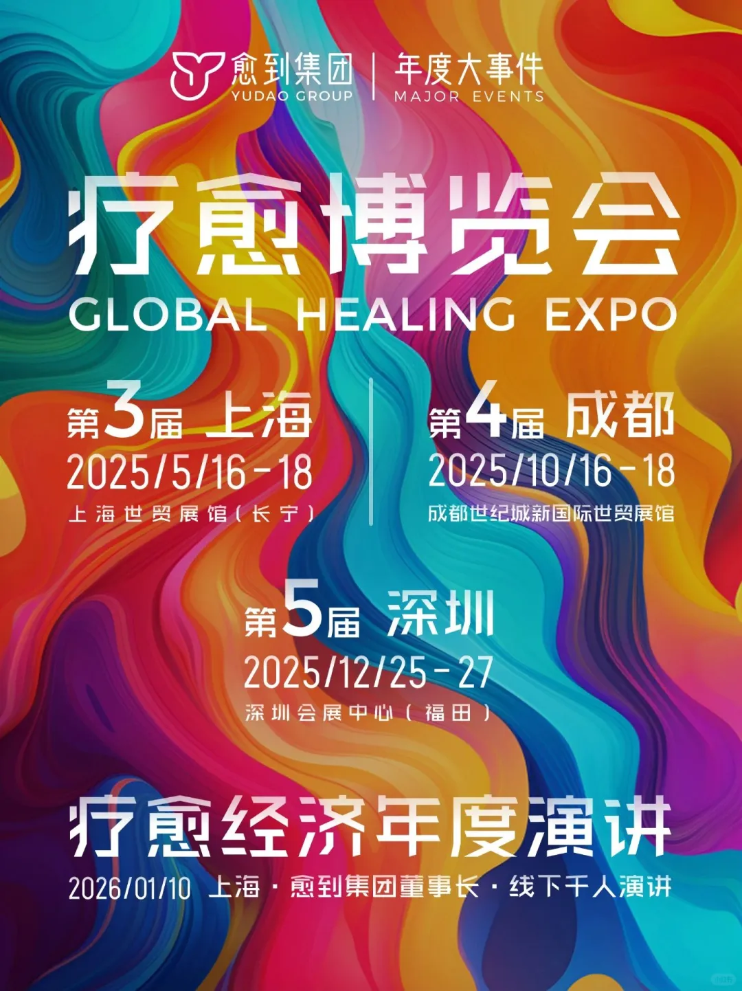 愈到年度大事件！疗愈人不可错过的盛会~