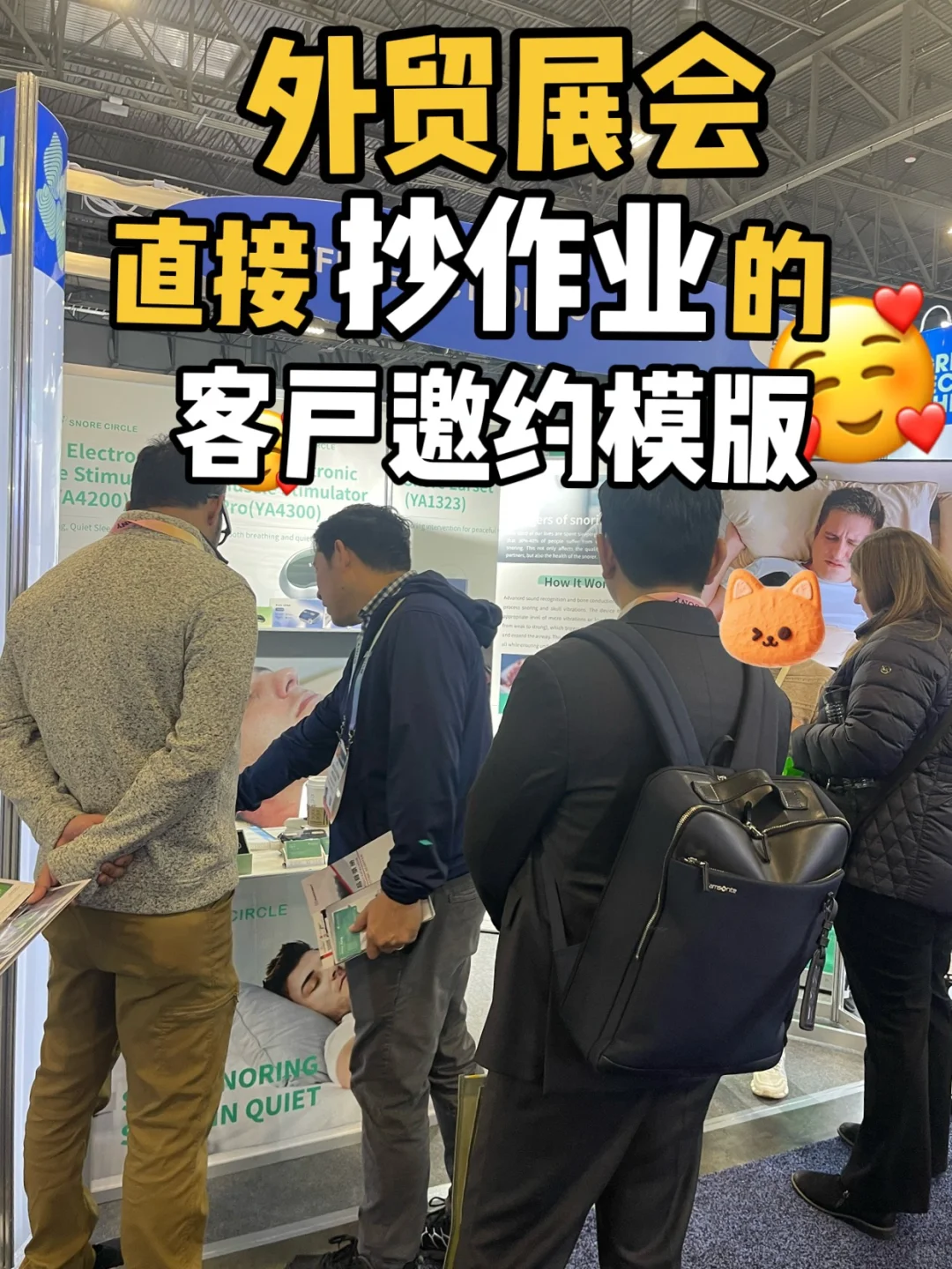 展会前｜外贸小白这要发邮件邀约客户，绝了