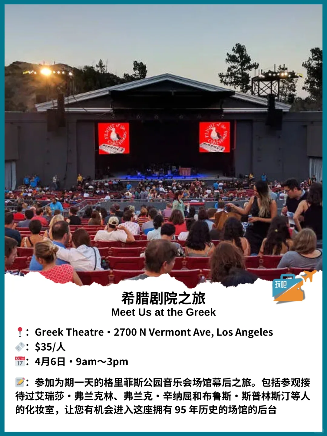 周末去哪玩?4月4日-6日?洛杉矶周末活动