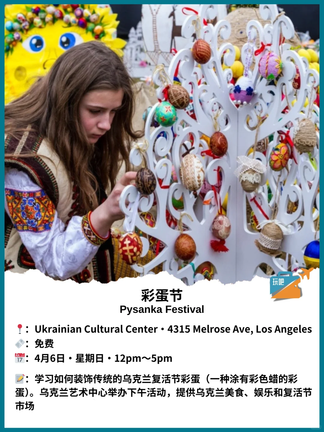 周末去哪玩?4月4日-6日?洛杉矶周末活动