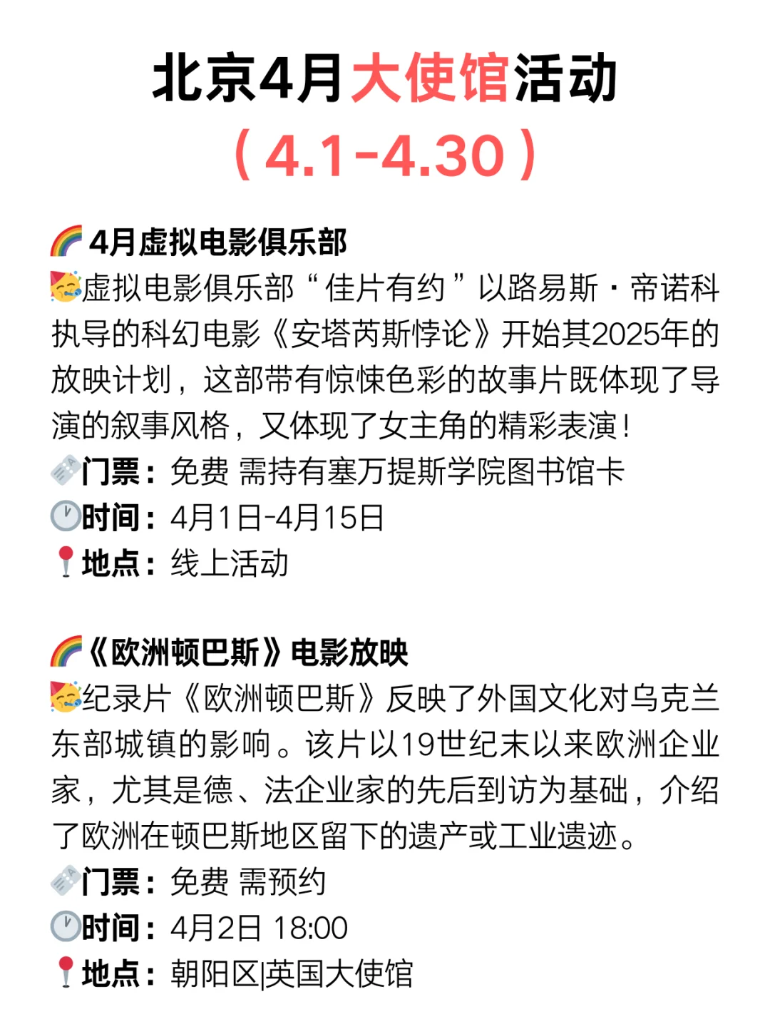 北京4月大使馆活动?免费活动太太太多了