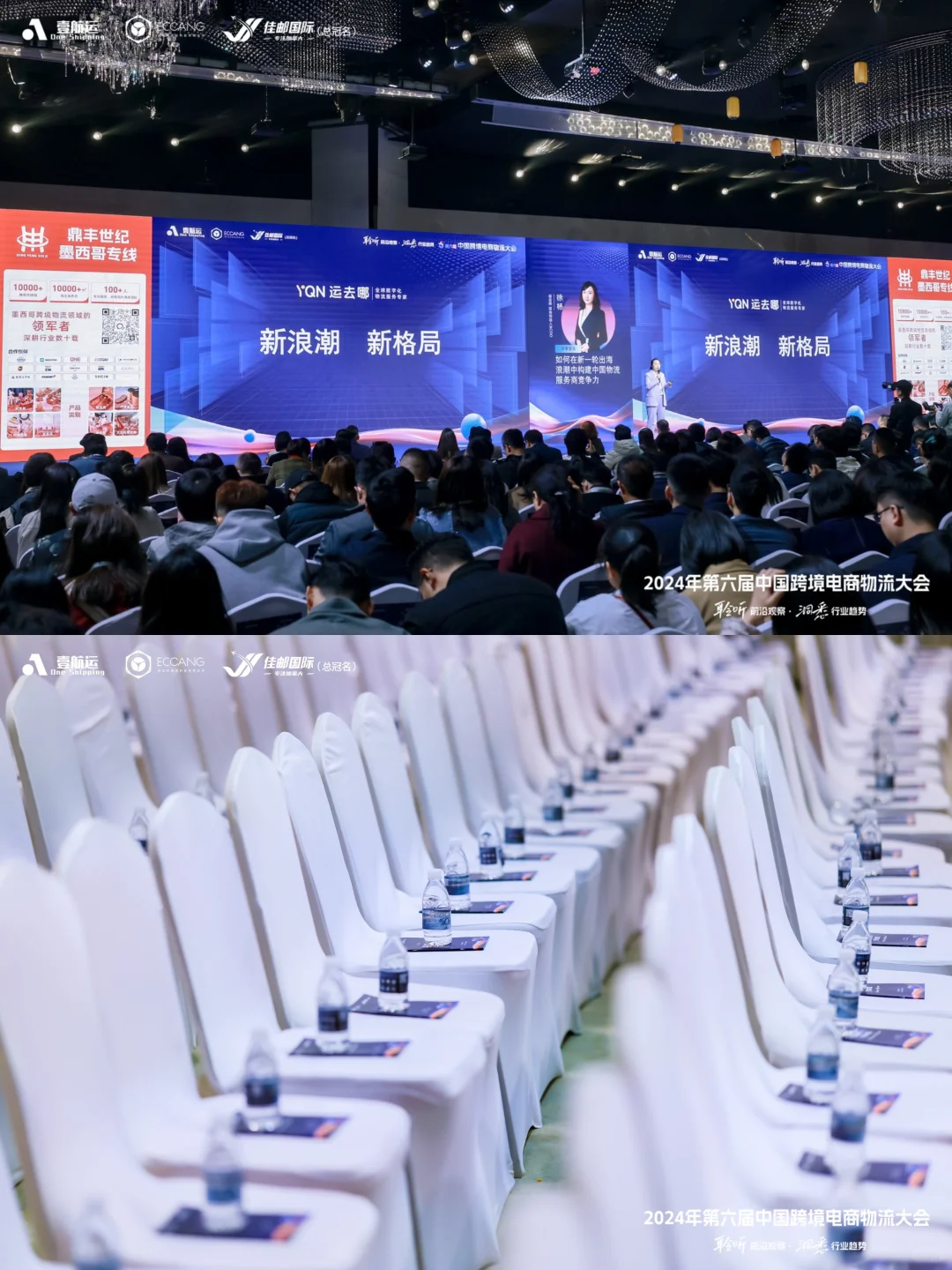 ?跨境电商大会为何独独偏爱这个宴会厅？