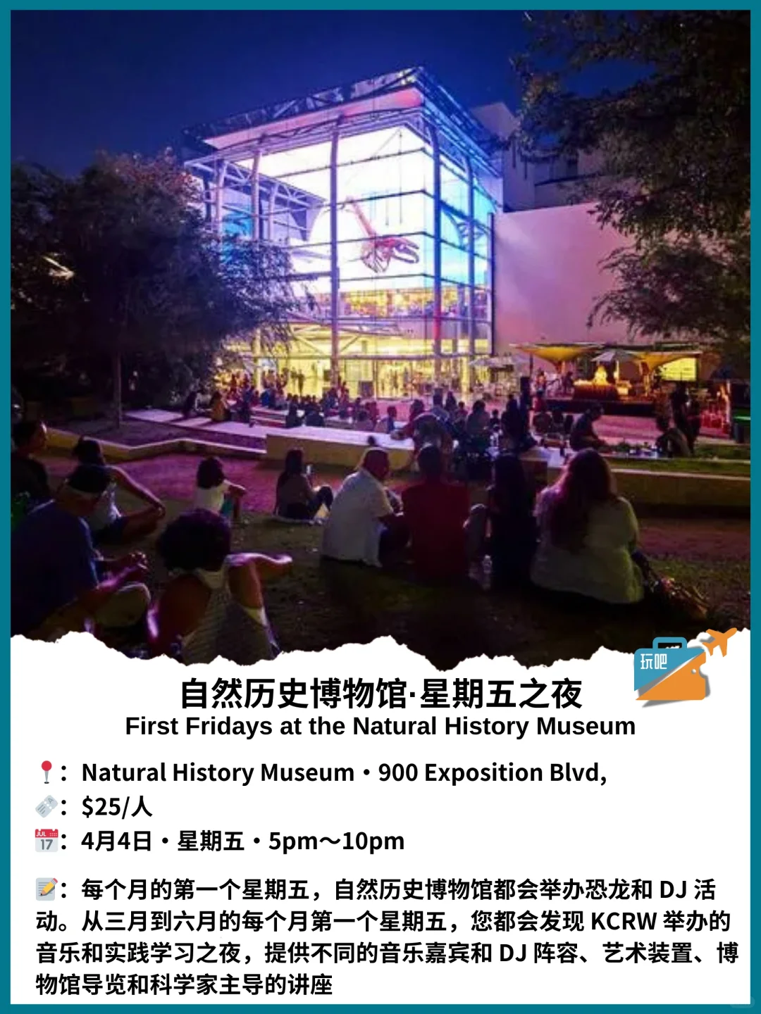 周末去哪玩?4月4日-6日?洛杉矶周末活动