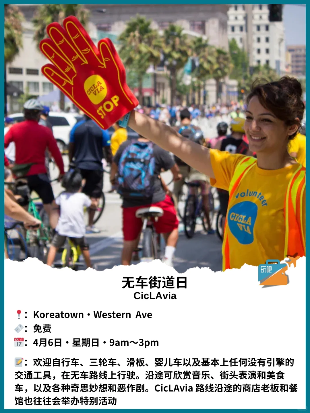 周末去哪玩?4月4日-6日?洛杉矶周末活动