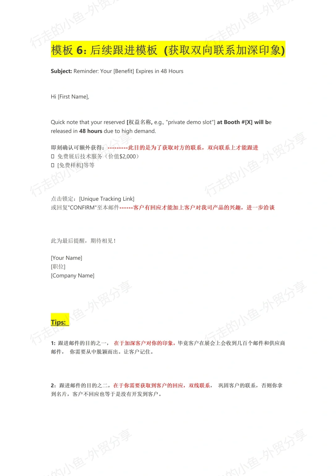展会前｜外贸小白这要发邮件邀约客户，绝了