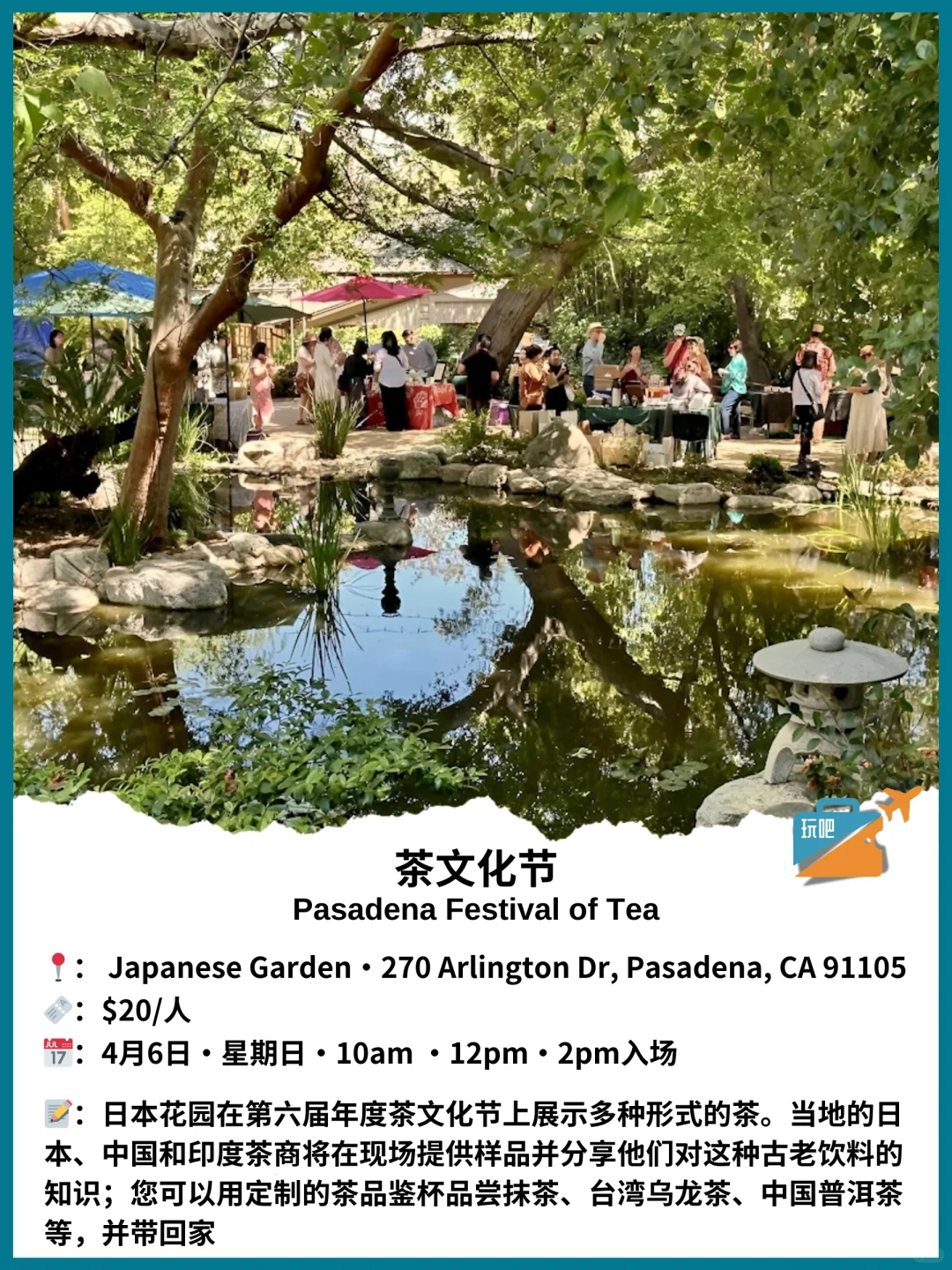 周末去哪玩?4月4日-6日?洛杉矶周末活动