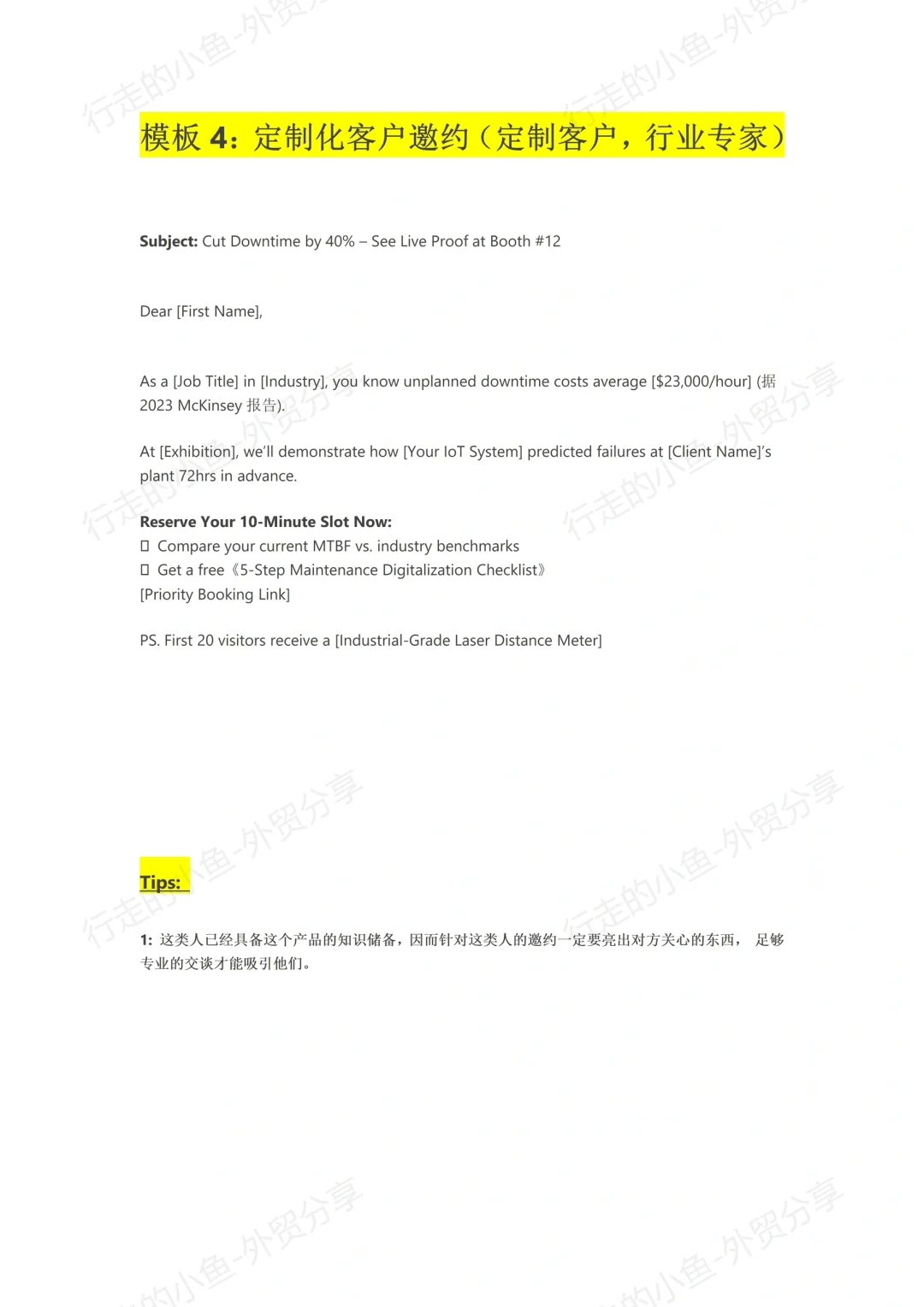 展会前｜外贸小白这要发邮件邀约客户，绝了