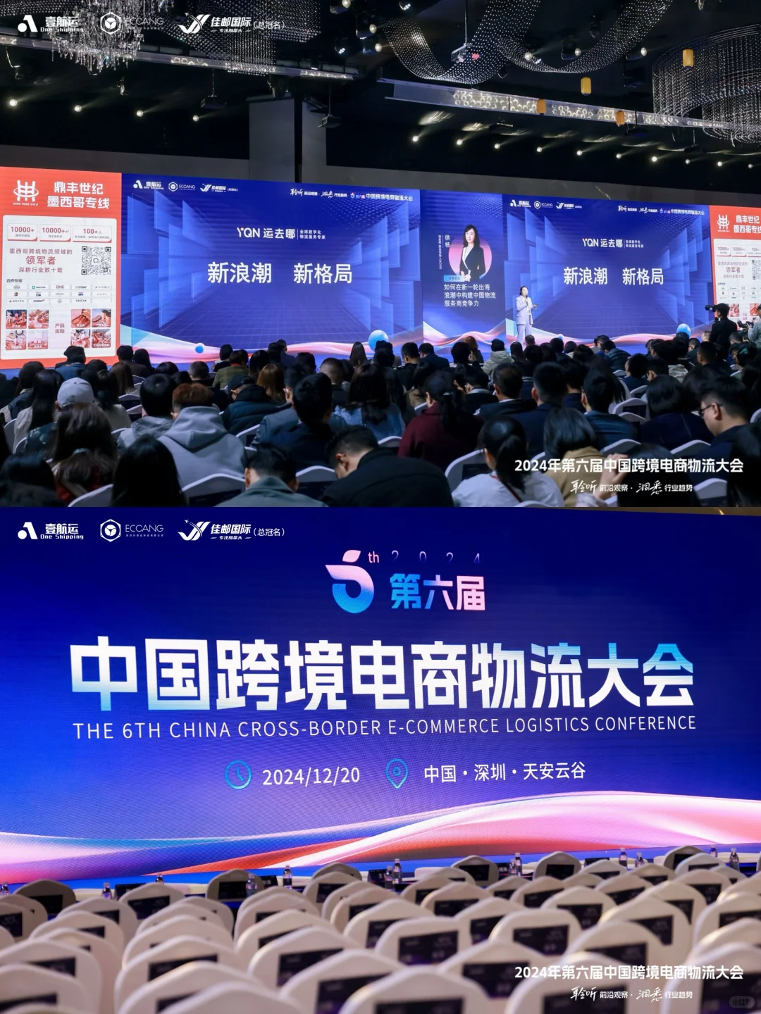 ?跨境电商大会为何独独偏爱这个宴会厅？