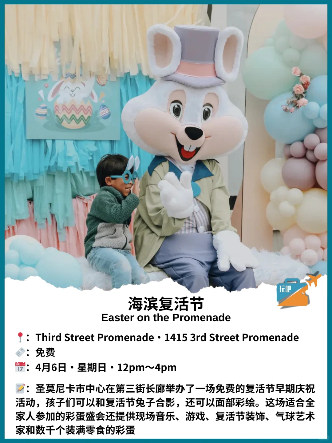 周末去哪玩?4月4日-6日?洛杉矶周末活动