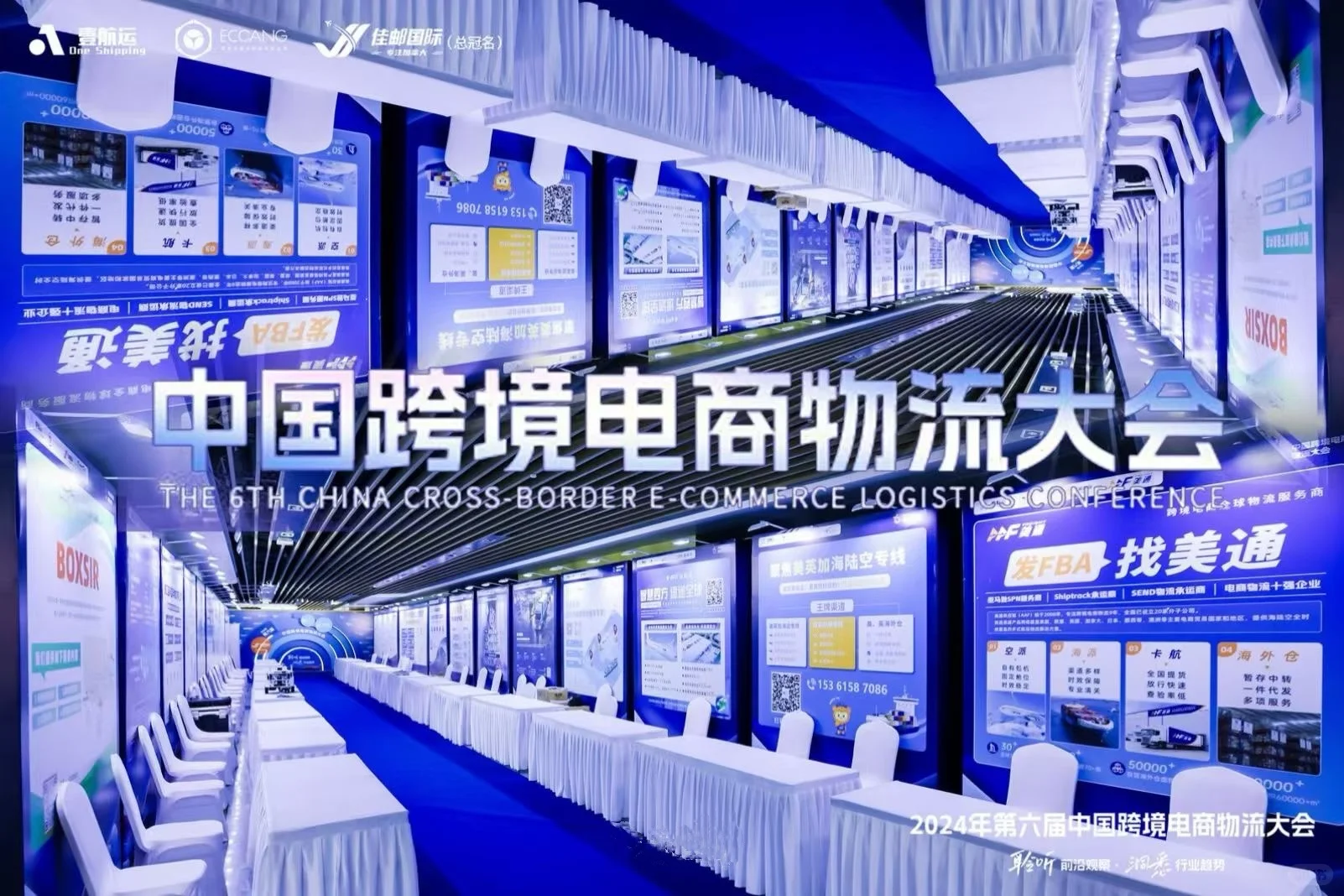 ?跨境电商大会为何独独偏爱这个宴会厅？