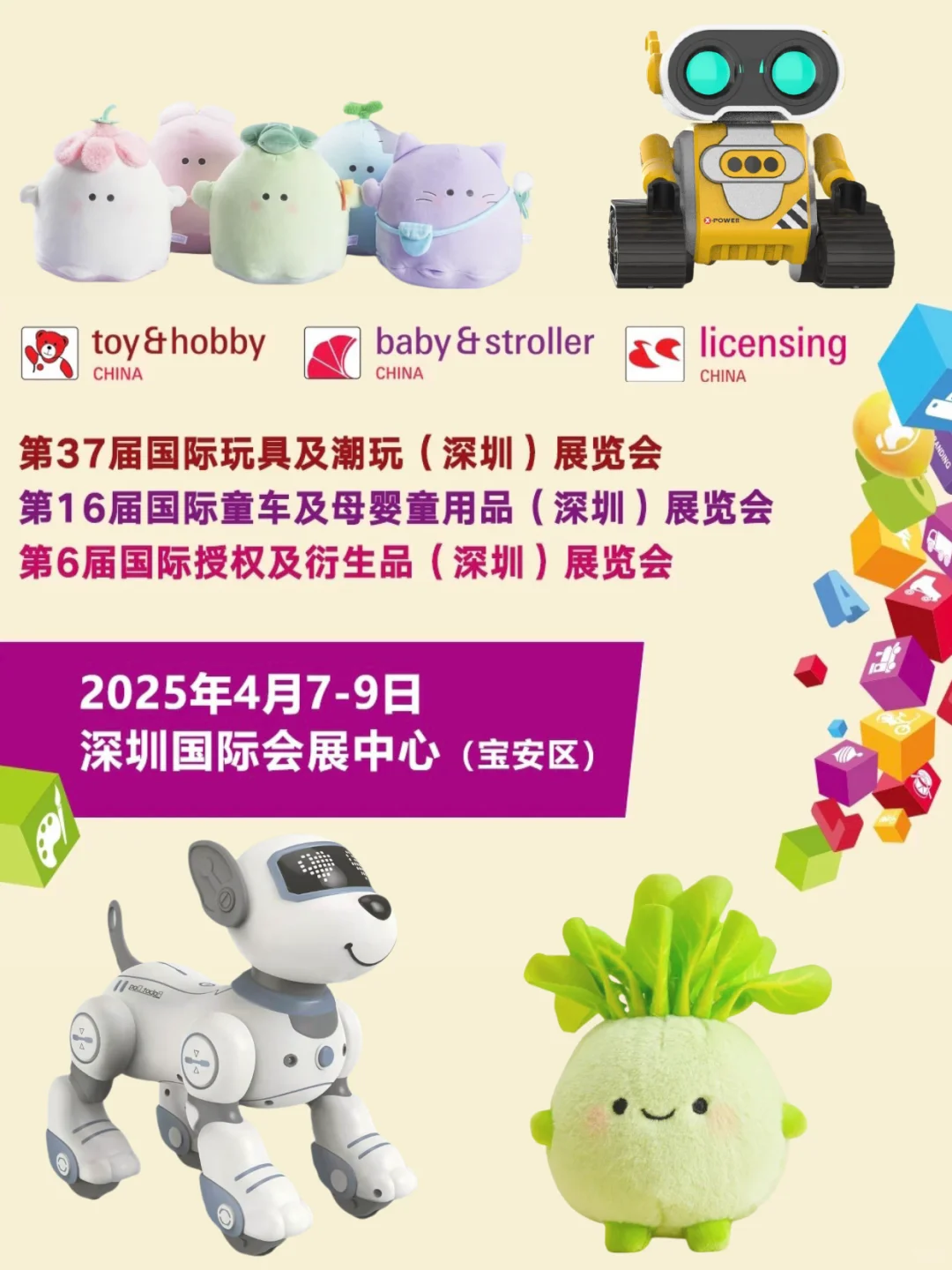 逛展攻略｜国际玩具及潮玩（深圳）展览会