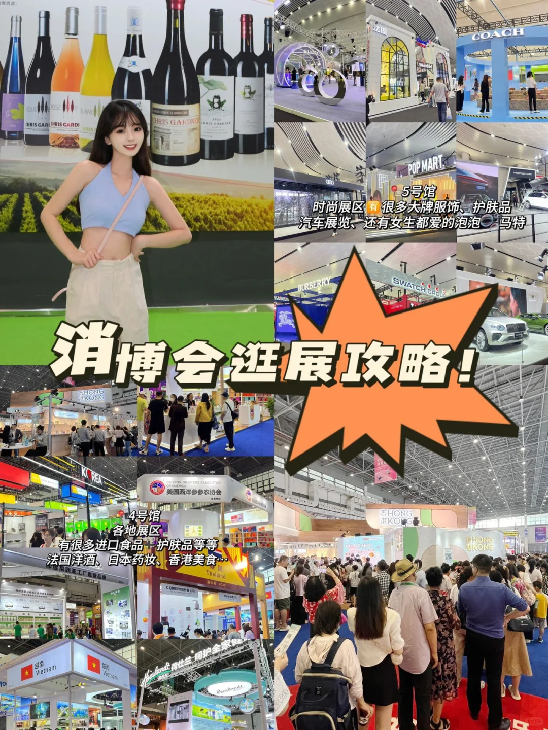 第四届消博会逛展攻略！马住这篇不迷路！