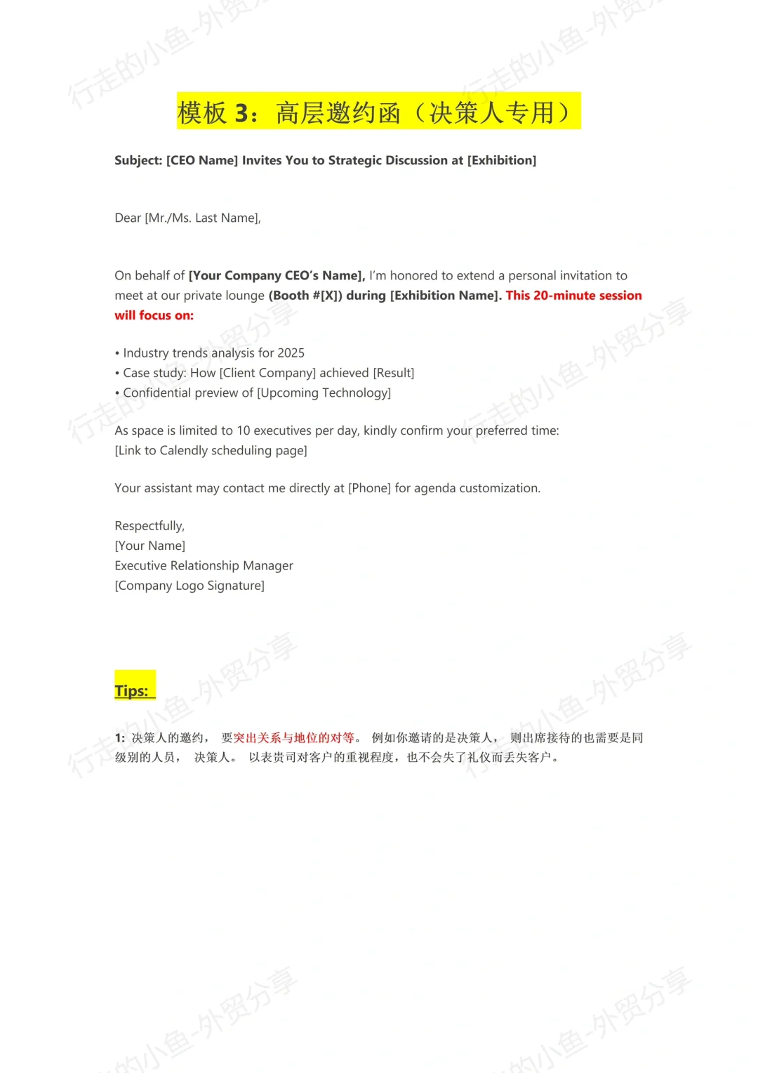 展会前｜外贸小白这要发邮件邀约客户，绝了