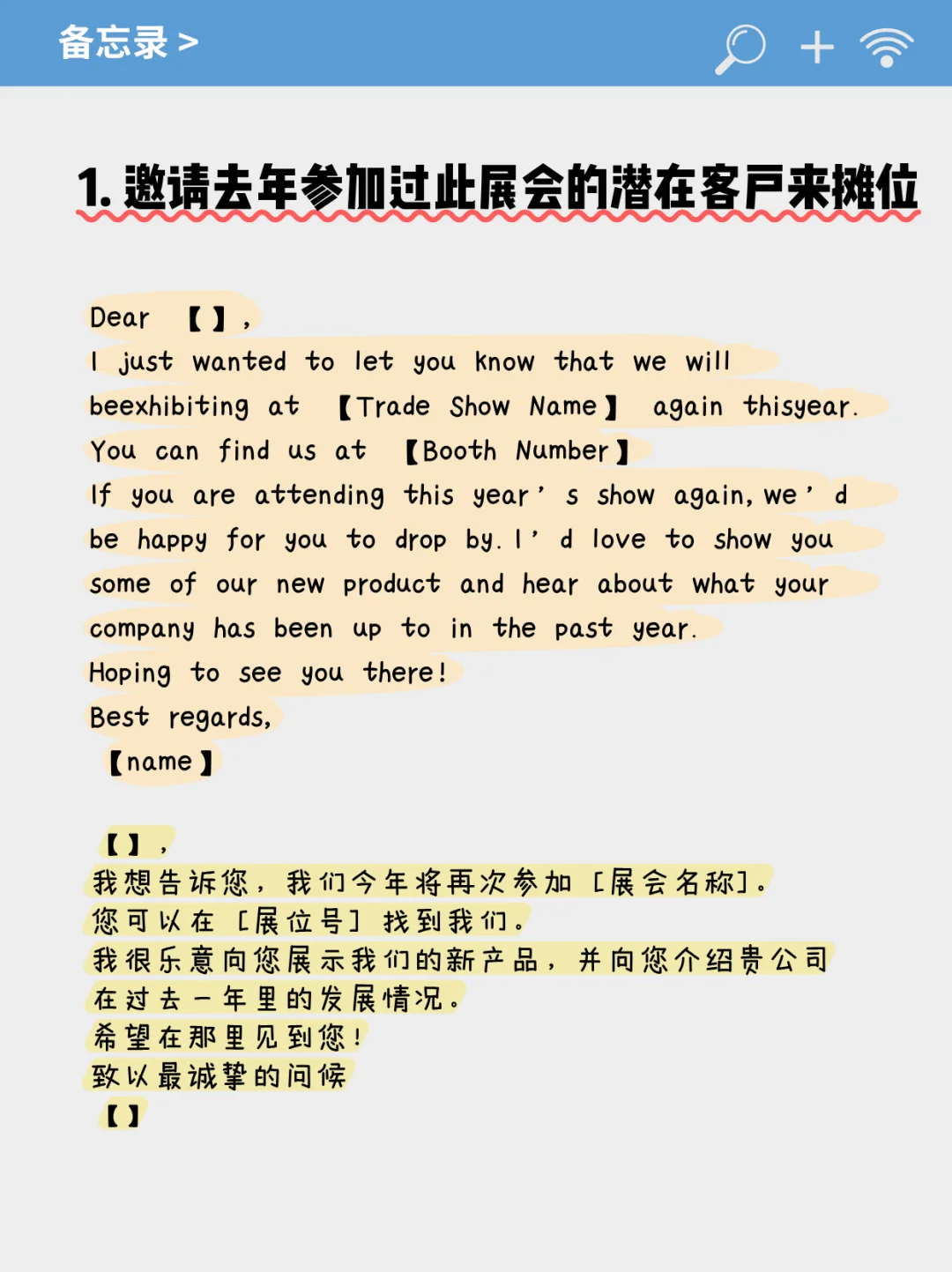 2025广交会展会前开发信模版！抓紧码住