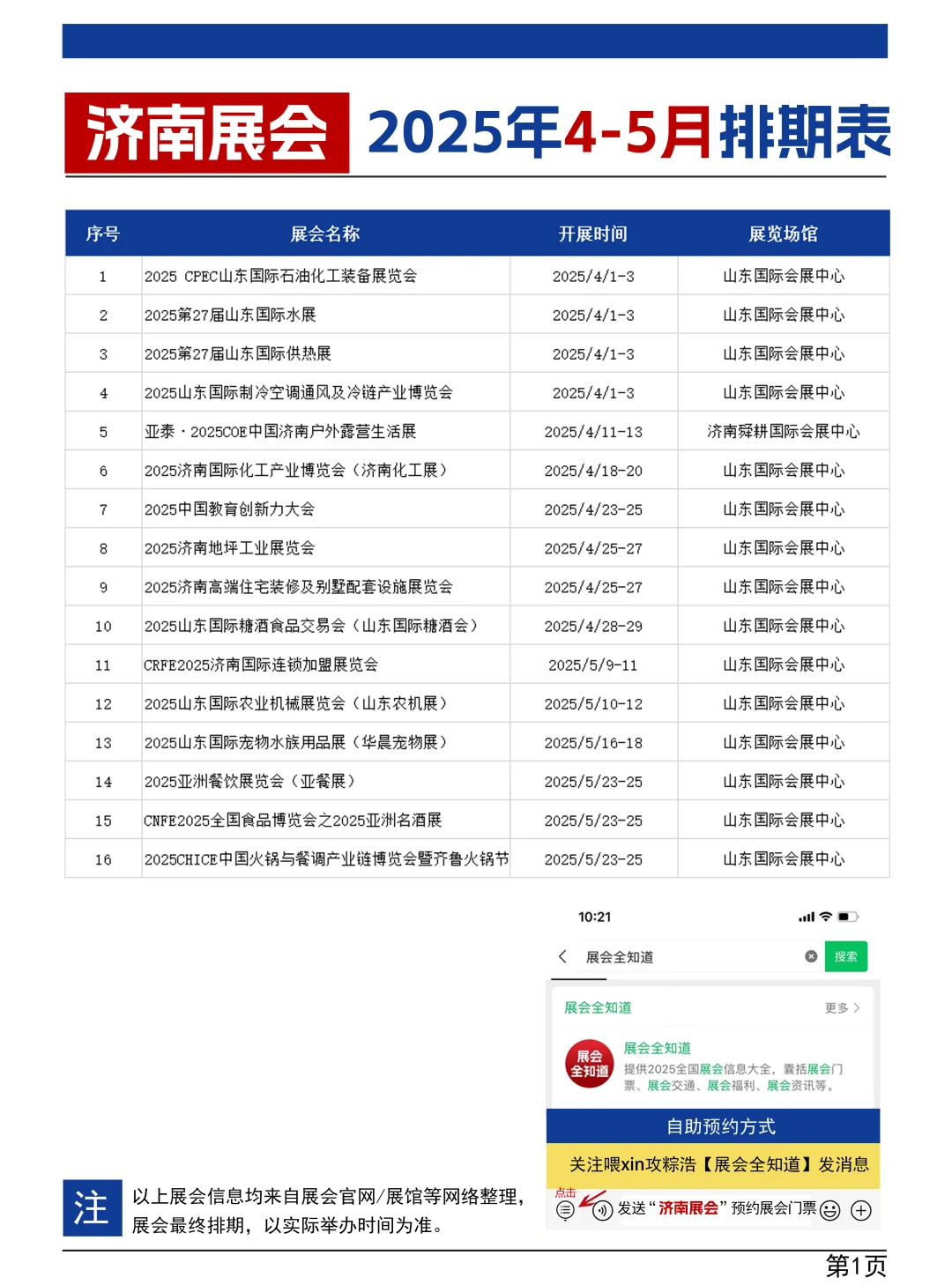 济南展会2025年时间表（4-5月）