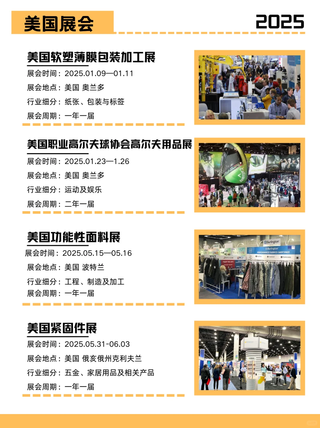 2025美國热门展会 | 展会合集