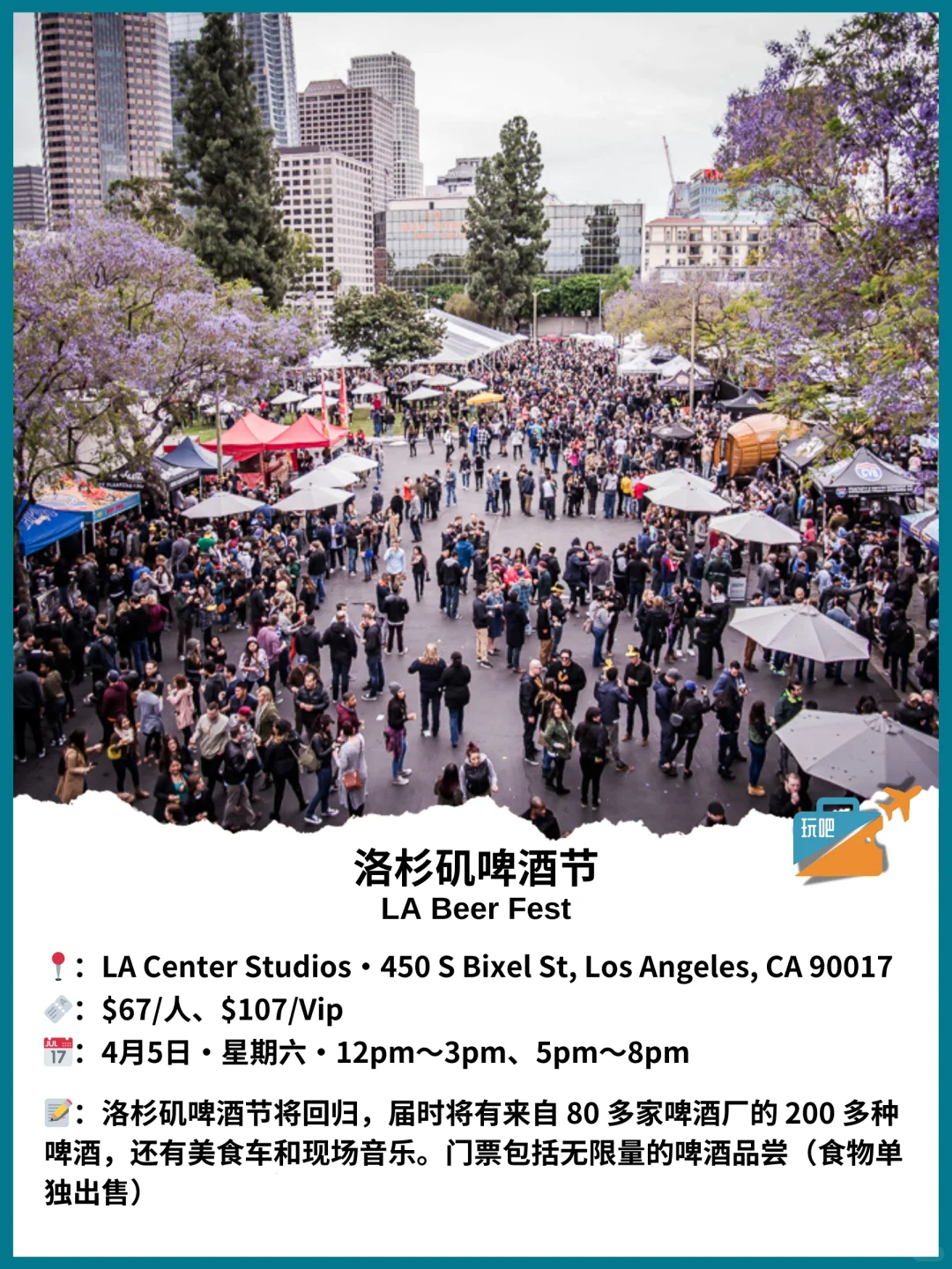 周末去哪玩?4月4日-6日?洛杉矶周末活动