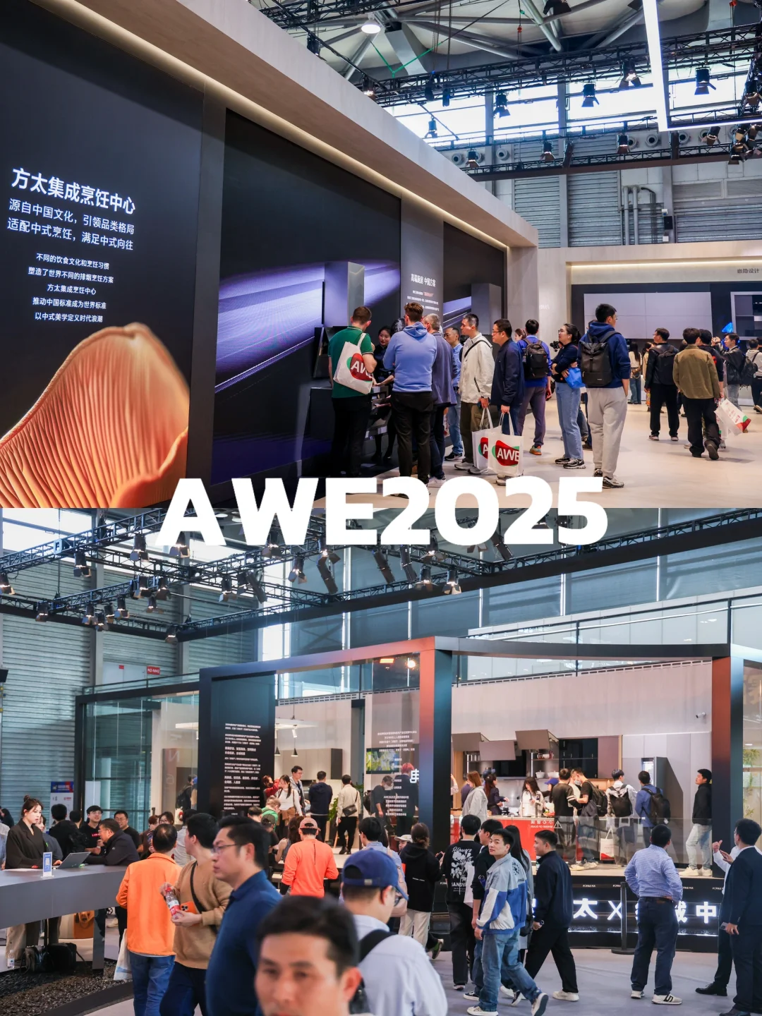 上海方太AWE展会，沉浸式感受厨电黑科技?