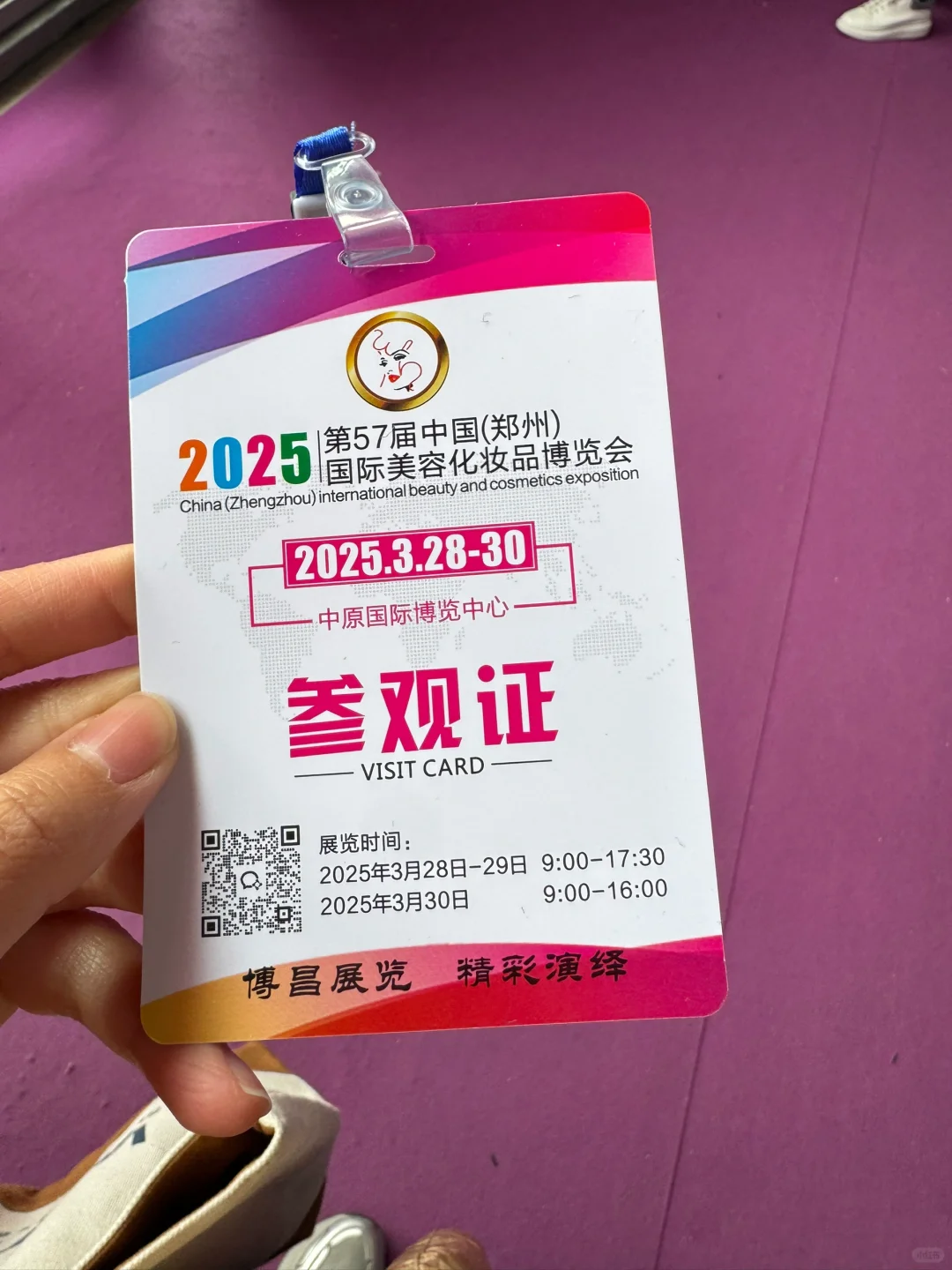 郑州美妆博览会