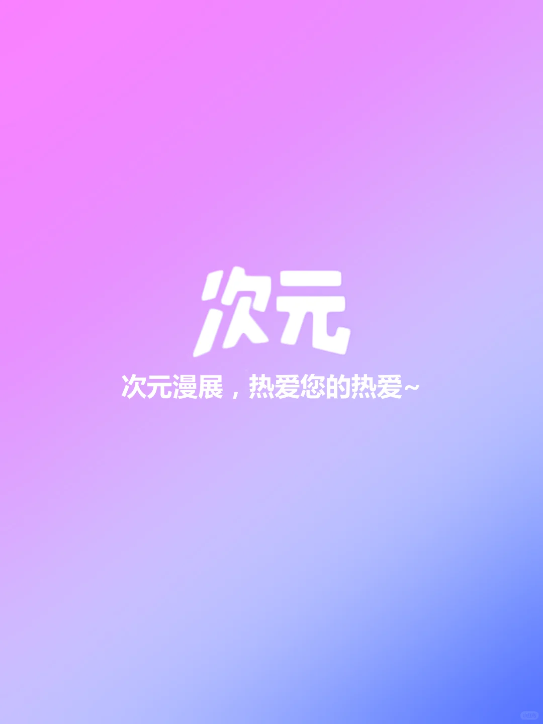 4月北京市有哪些漫展？