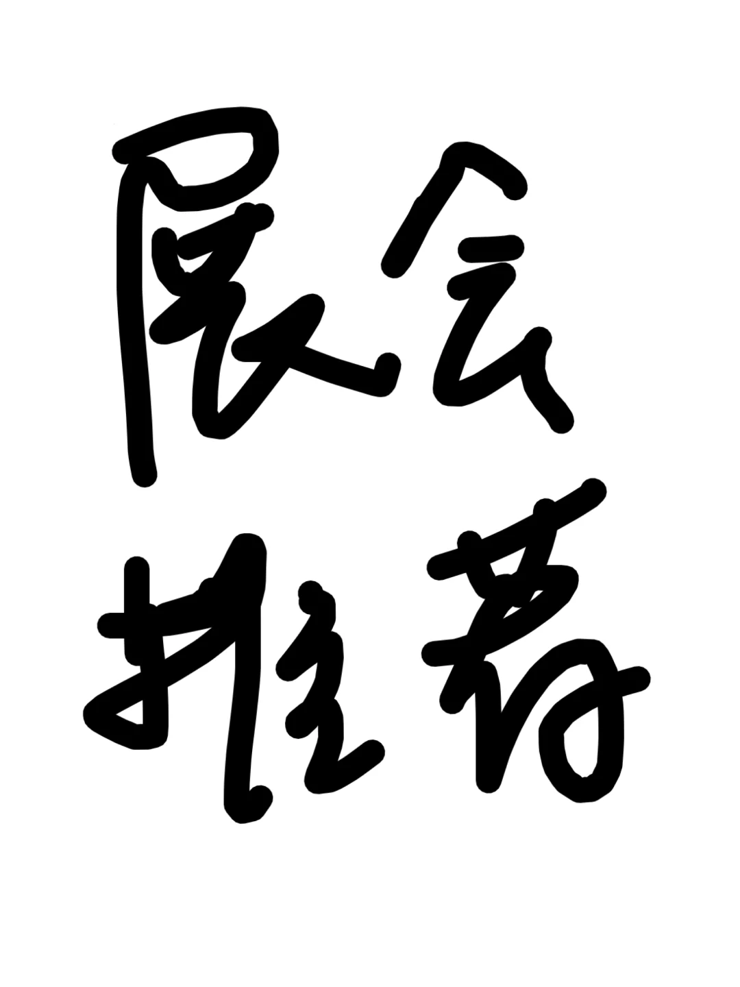 展会代理商、货代请进