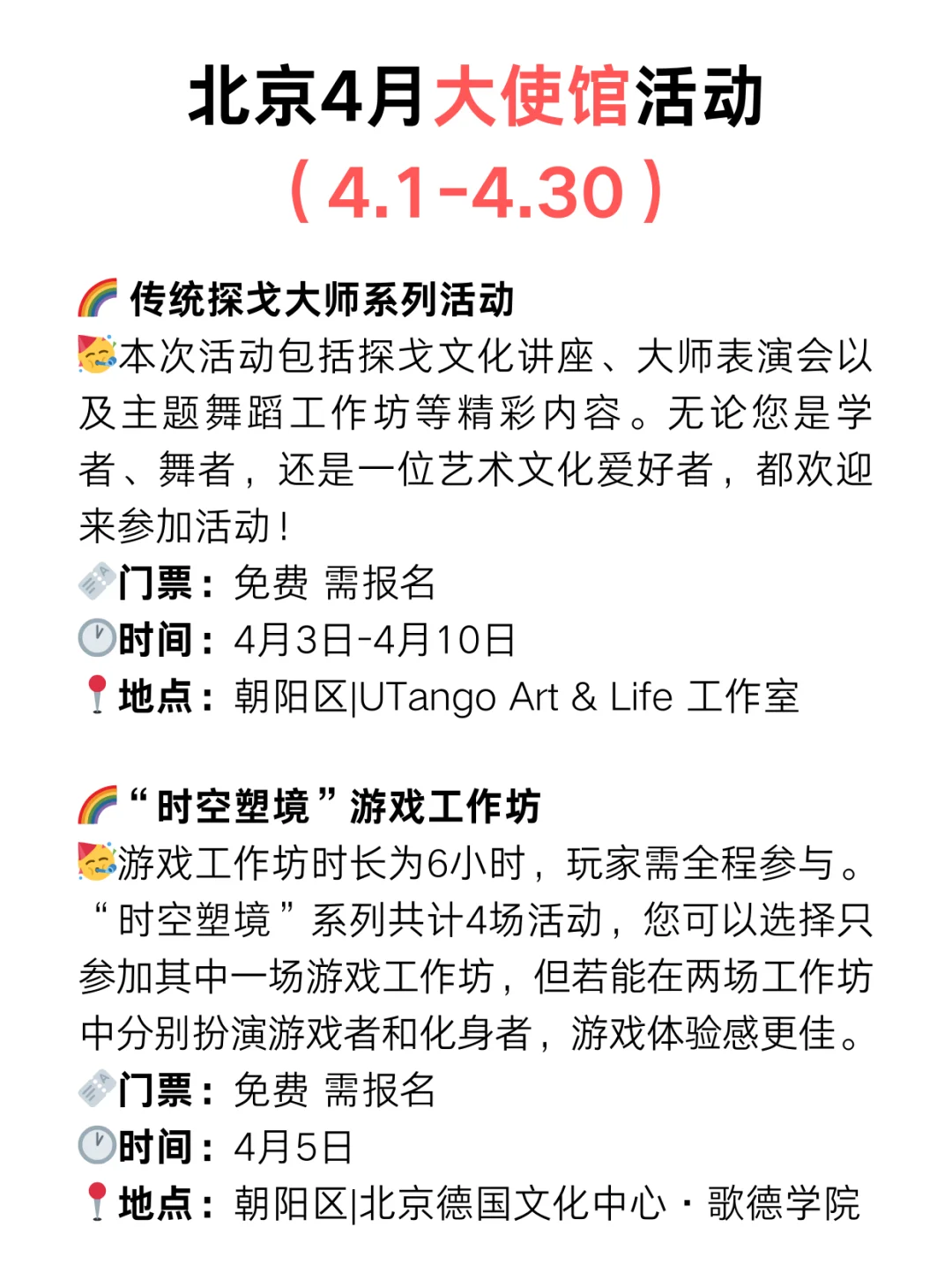 北京4月大使馆活动?免费活动太太太多了