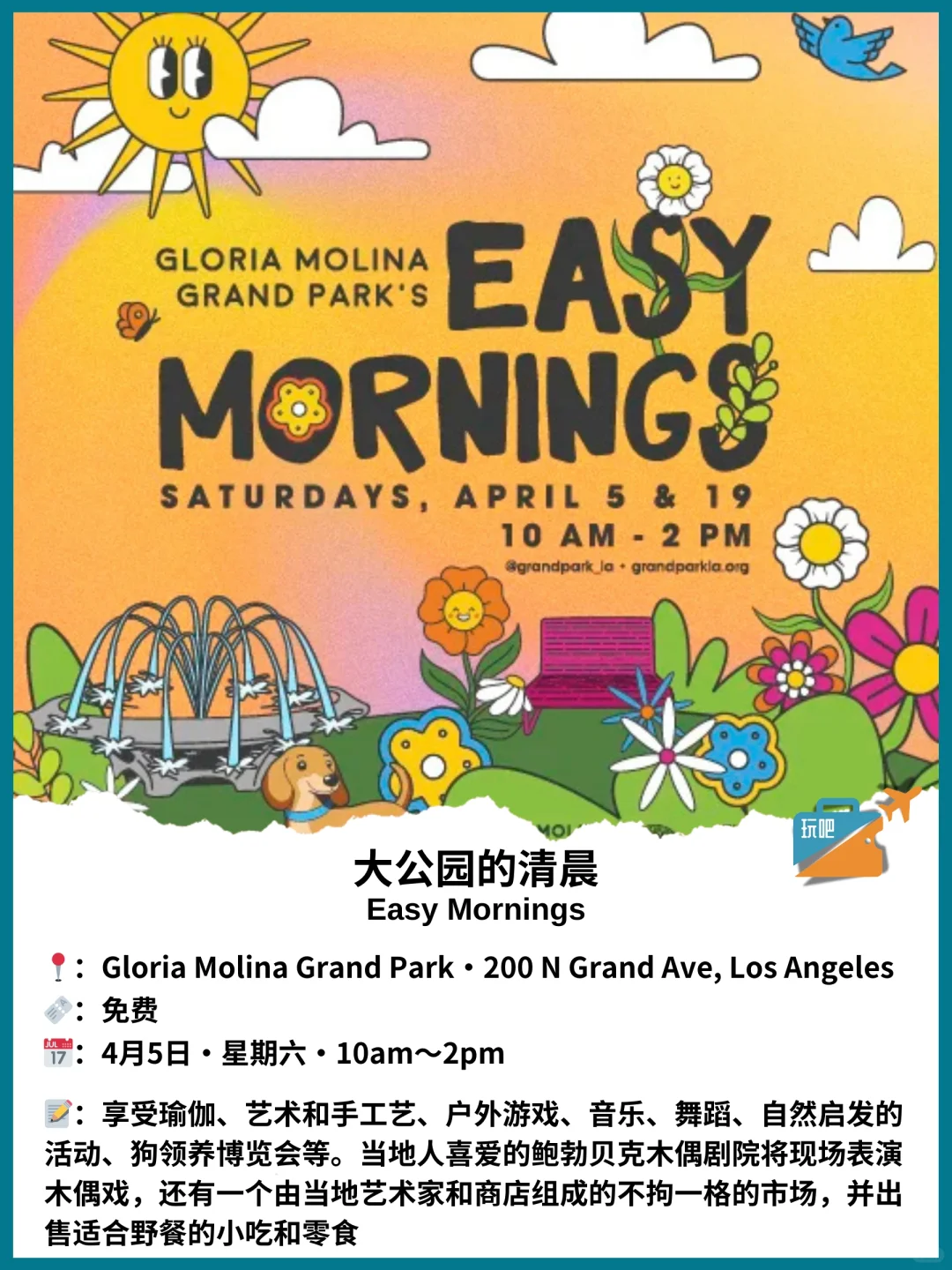 周末去哪玩?4月4日-6日?洛杉矶周末活动