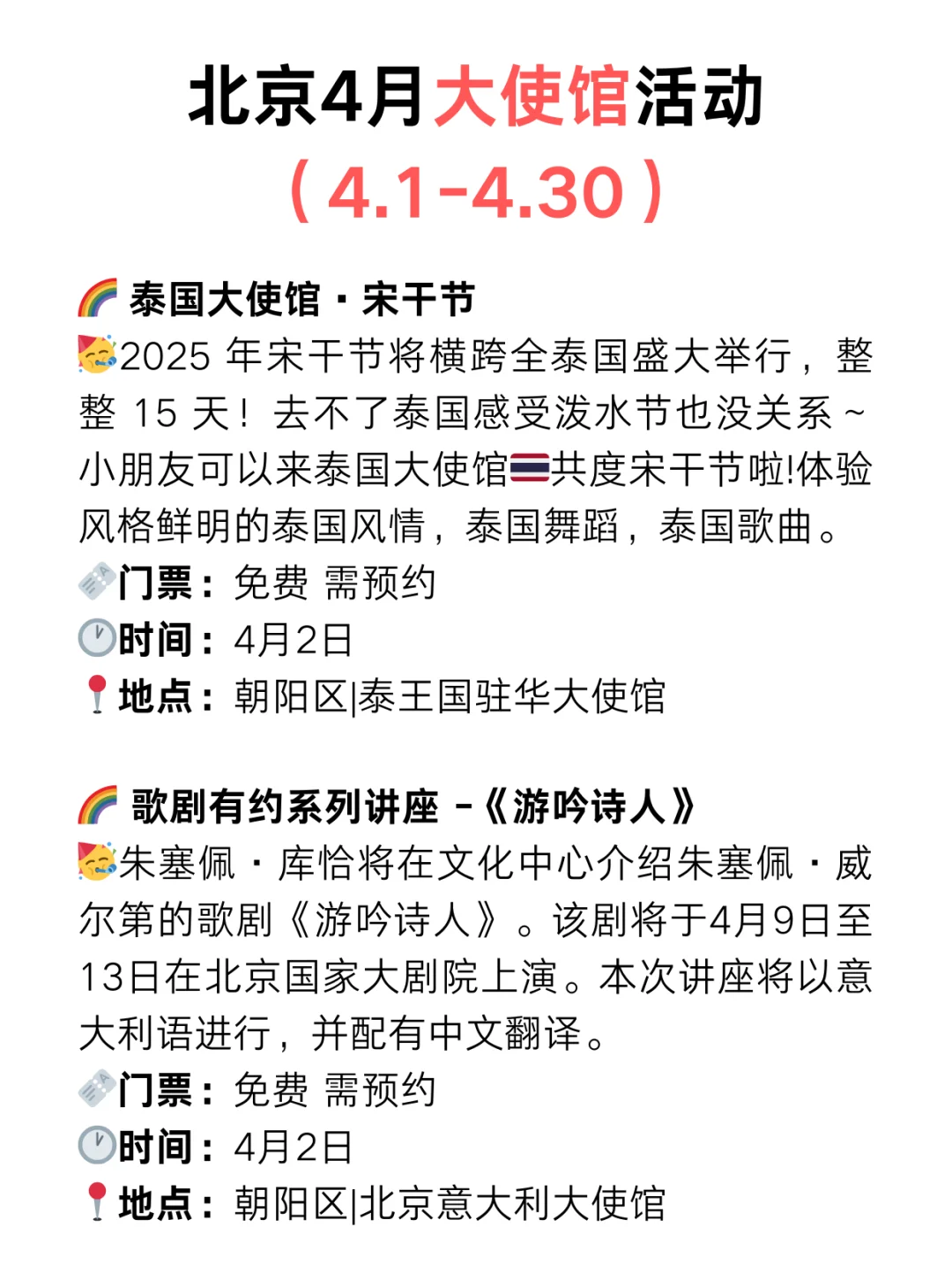 北京4月大使馆活动?免费活动太太太多了