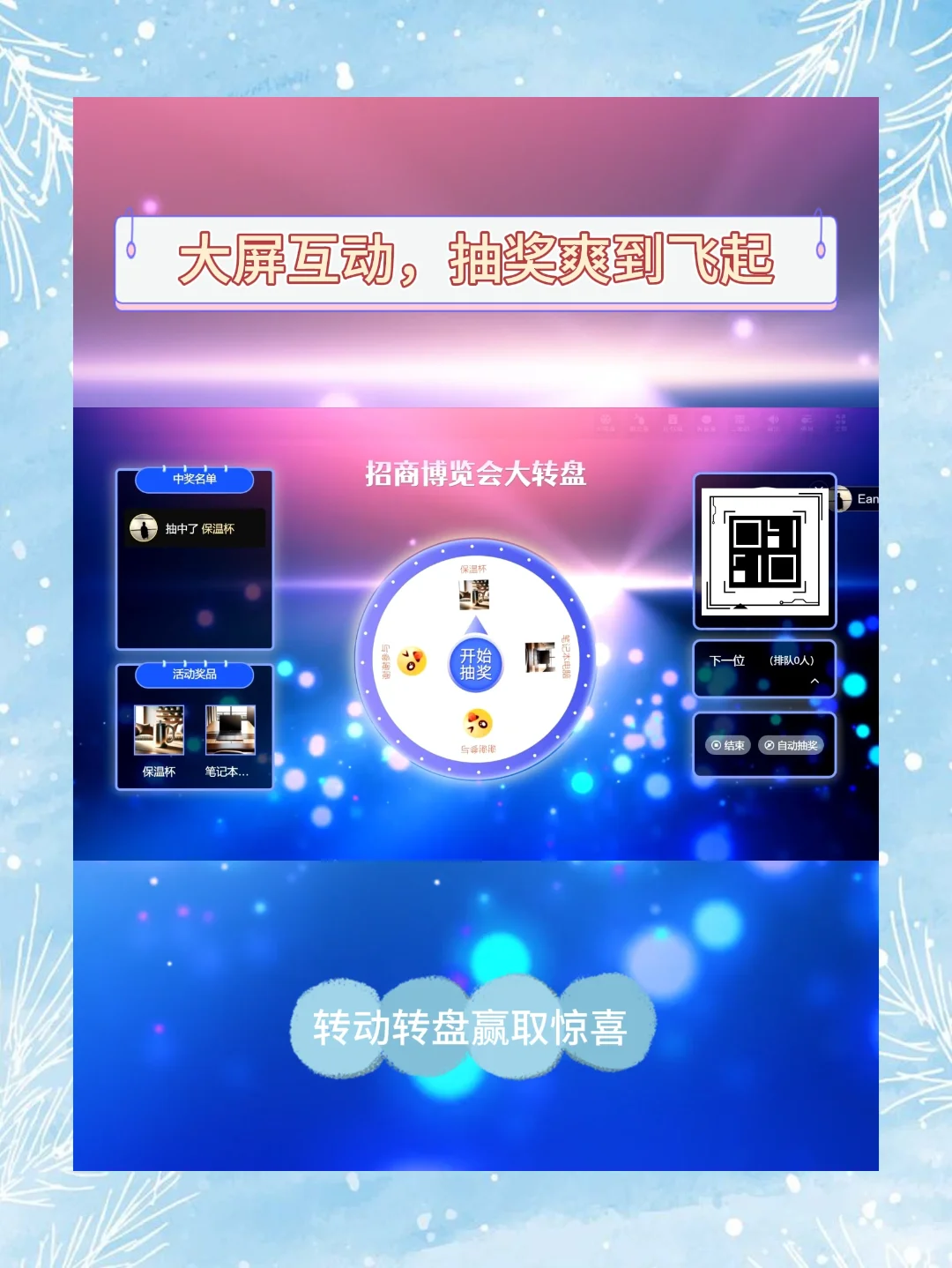 还没体验过团购博览会大屏抽奖？那你亏大了