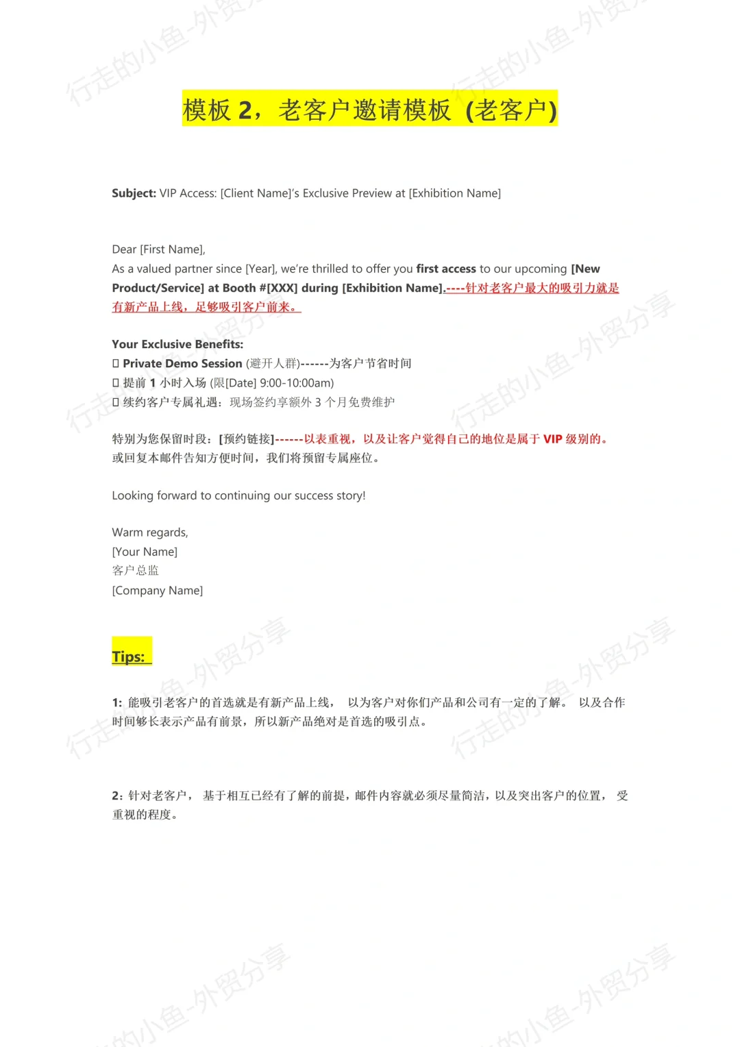 展会前｜外贸小白这要发邮件邀约客户，绝了