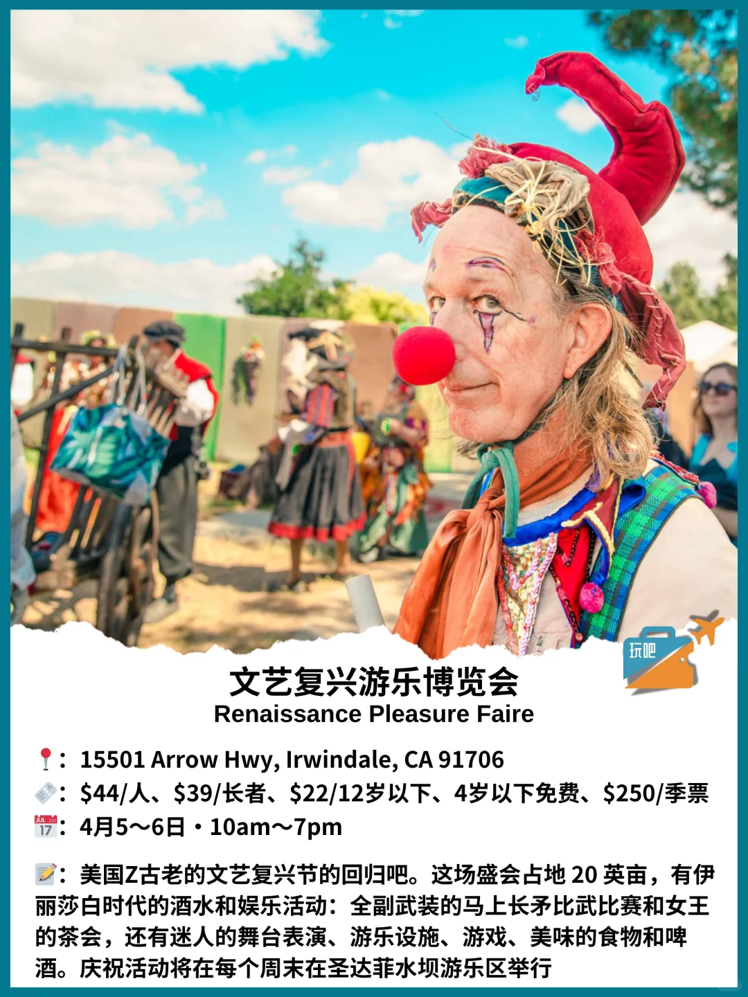 周末去哪玩?4月4日-6日?洛杉矶周末活动