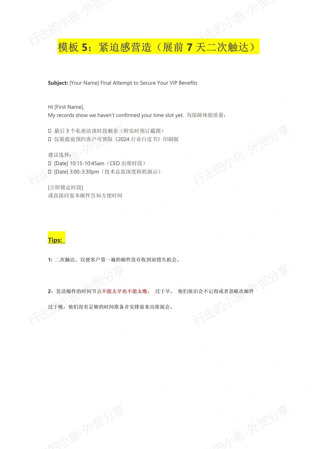 展会前｜外贸小白这要发邮件邀约客户，绝了