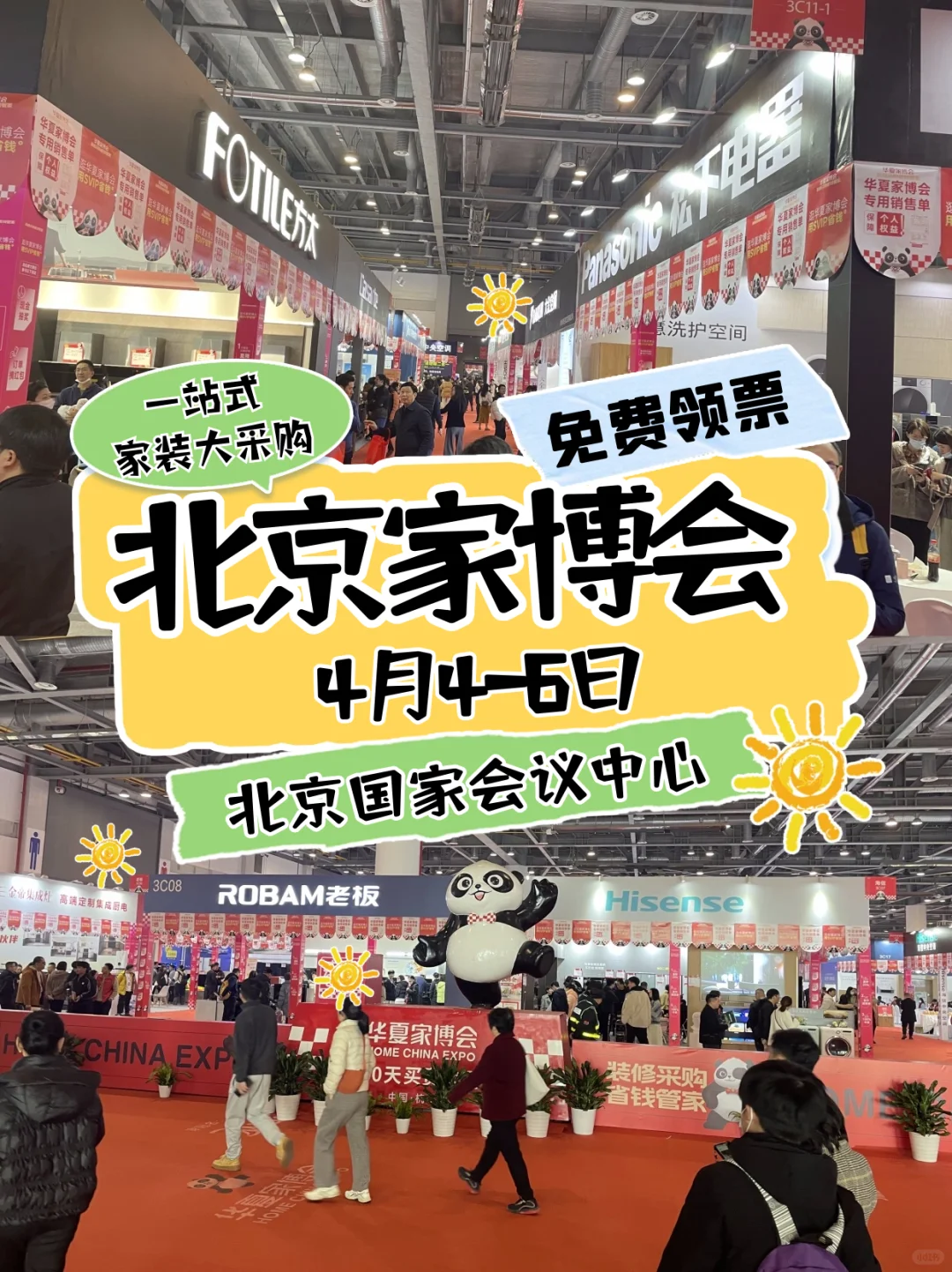 送门票‼️送门票‼️北京家博会门票免费领