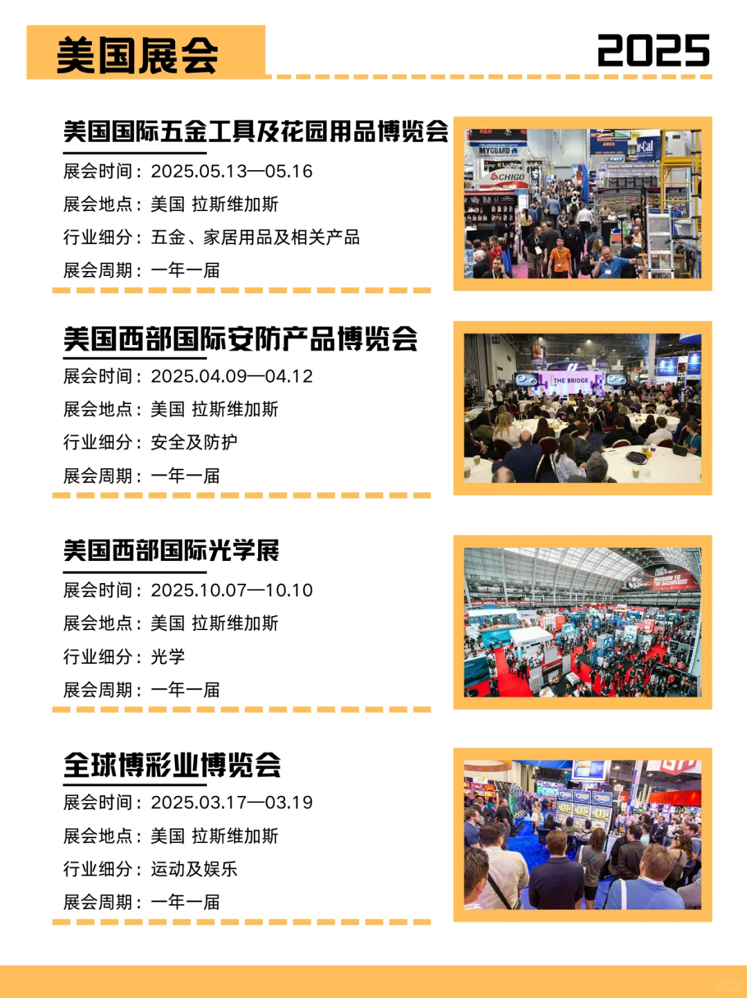 2025美國热门展会 | 展会合集