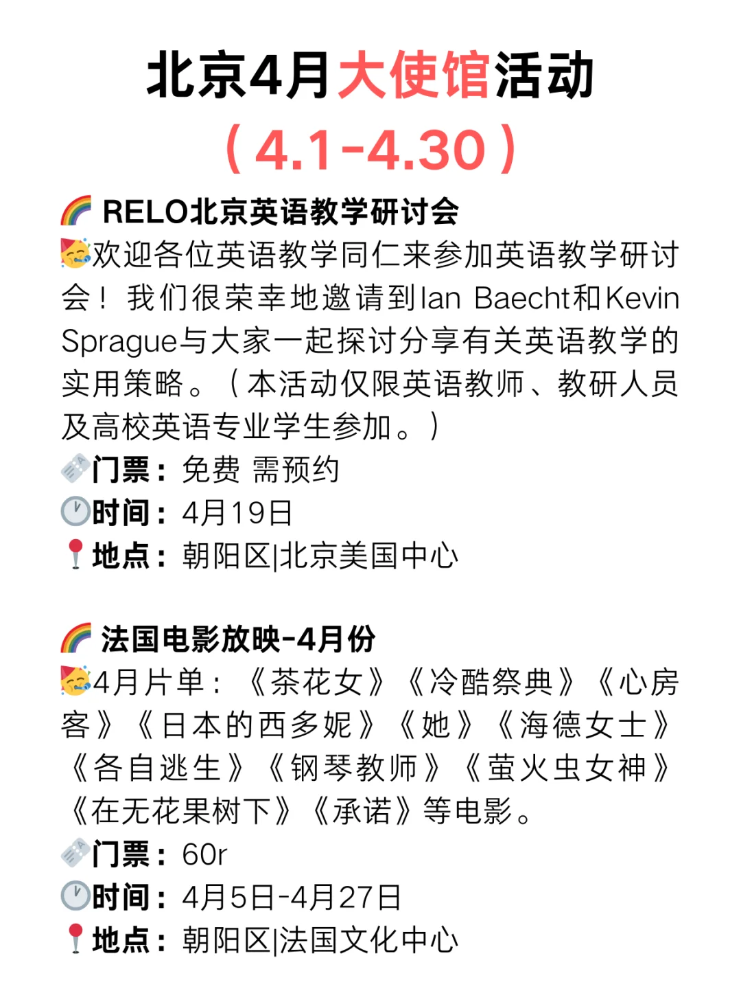 北京4月大使馆活动?免费活动太太太多了