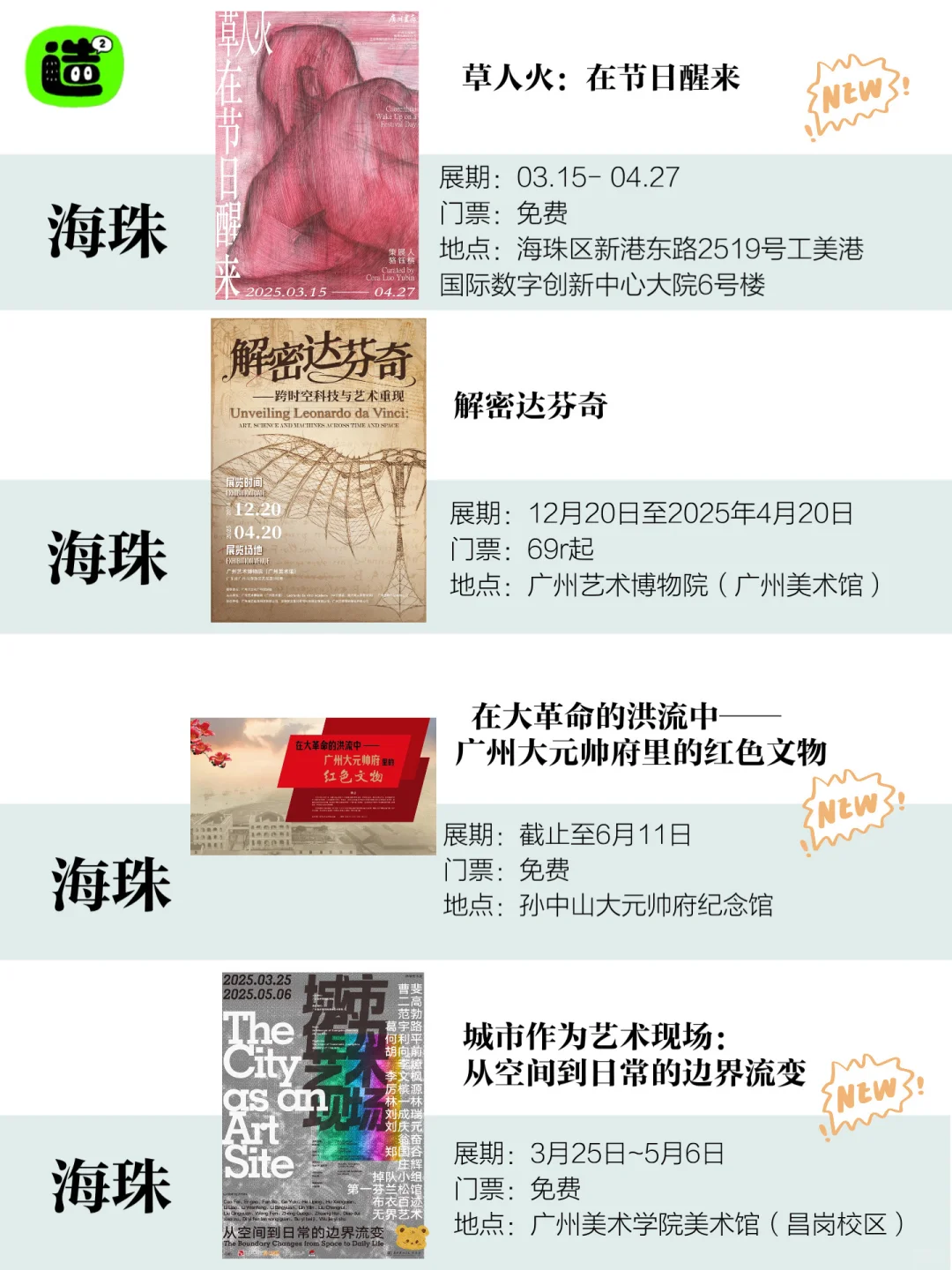 广州4月展览！精选82个！超多免费新展！