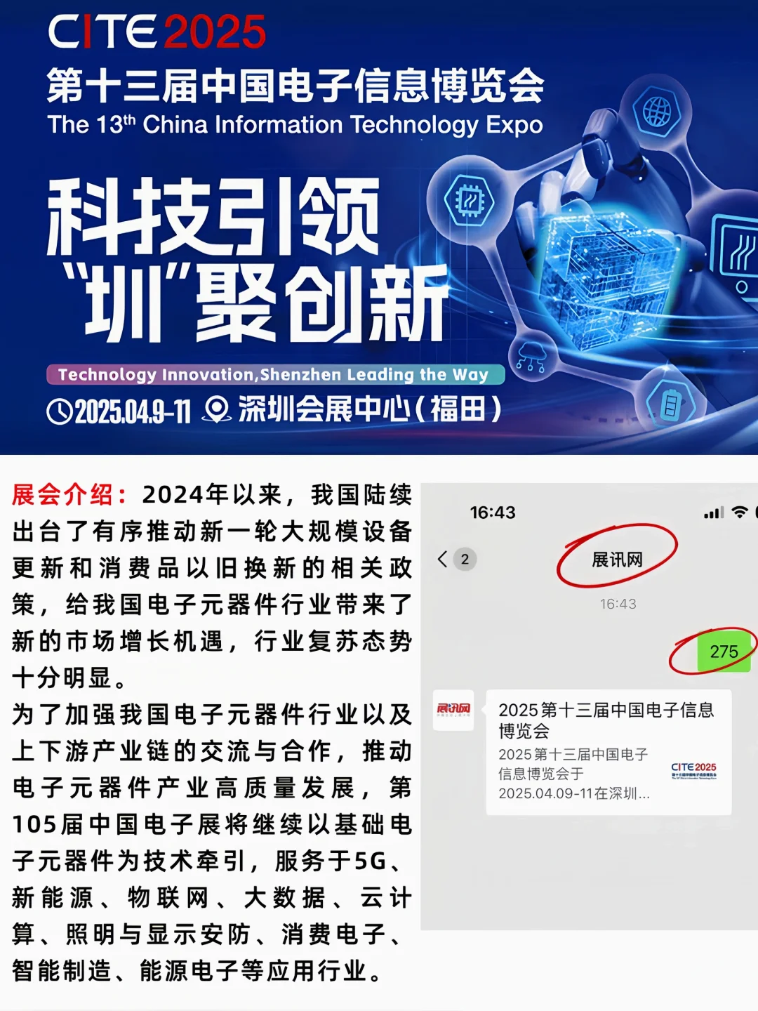 2025 中国电子信息博览会!科技迷的狂欢盛宴