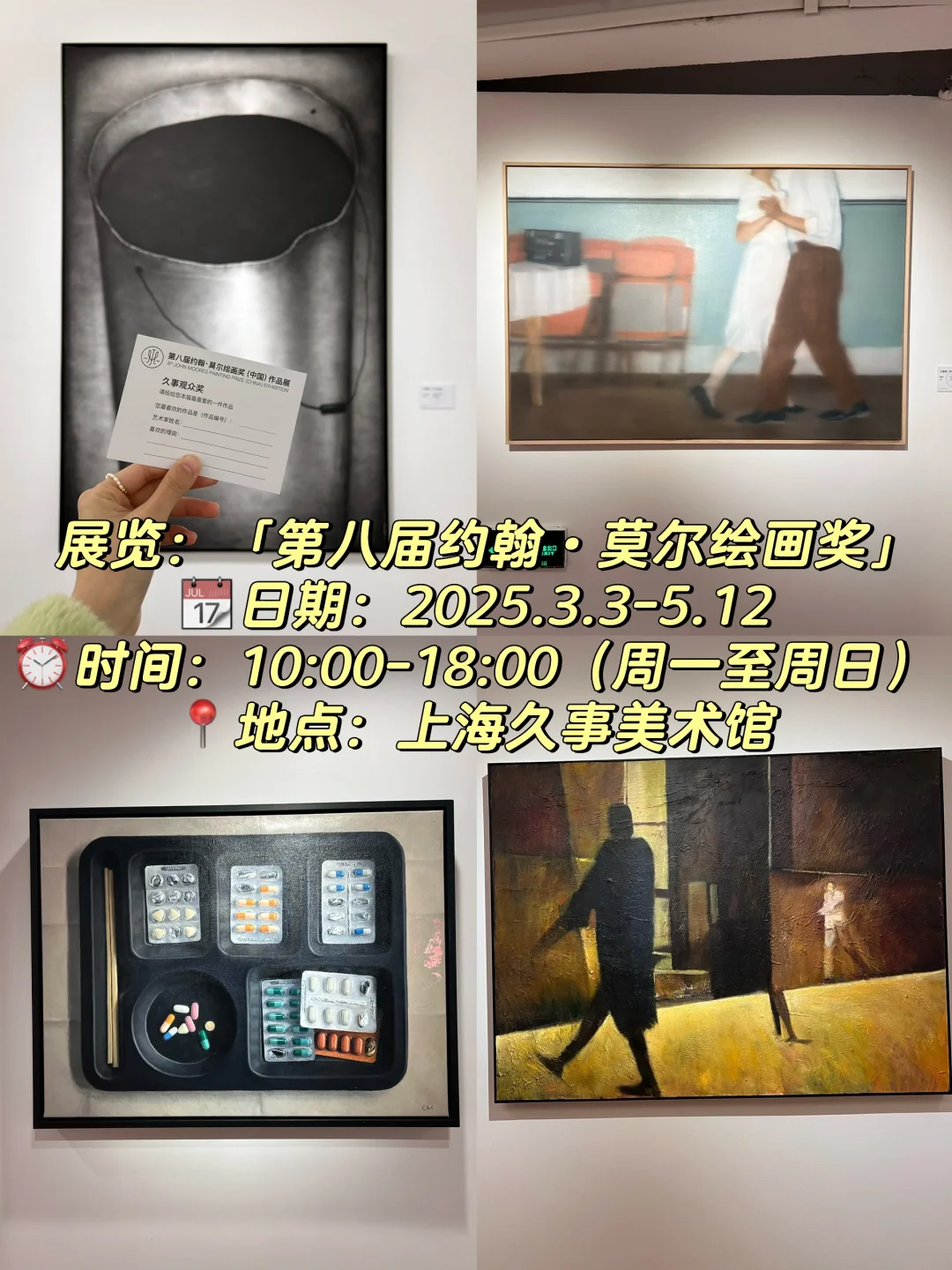 上海4️⃣?️值得看的18➕免费?展览合集‼️