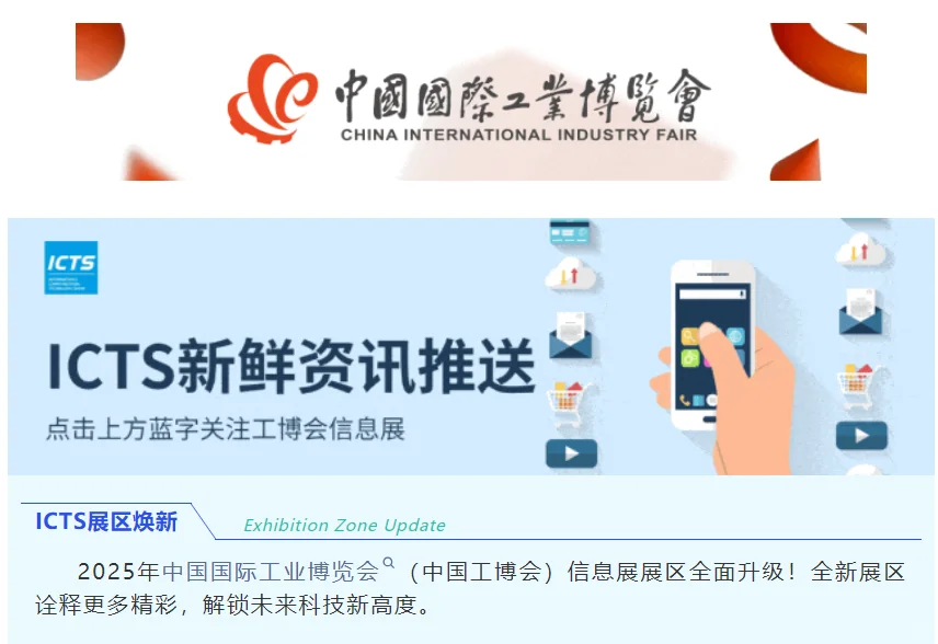 2025中国国际工业博览会信息展