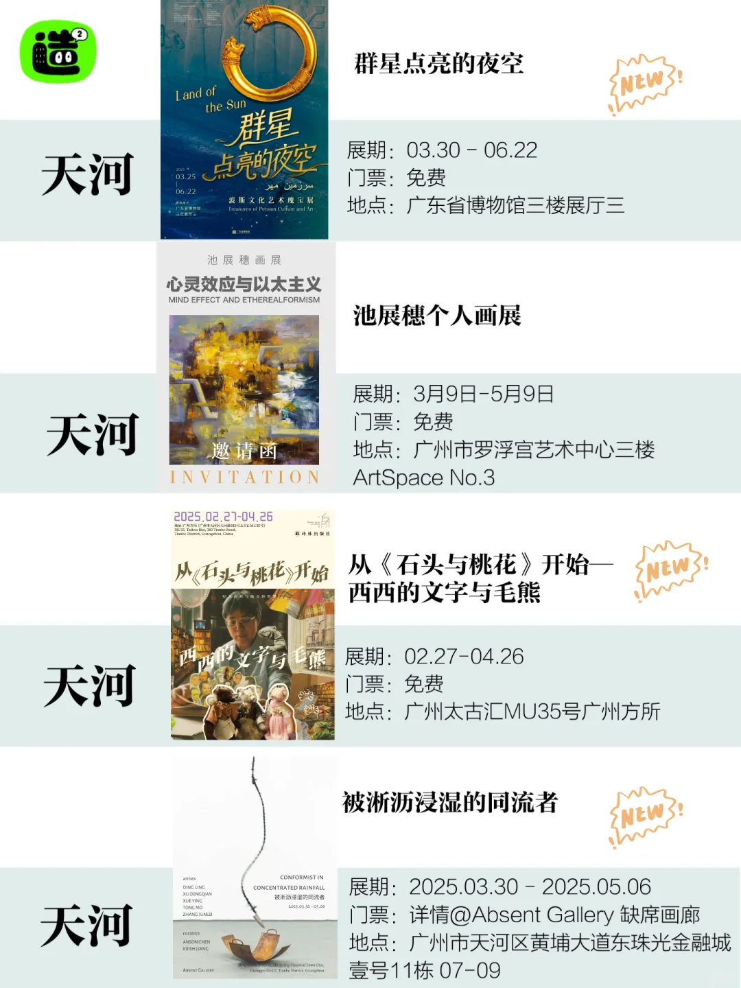 广州4月展览！精选82个！超多免费新展！