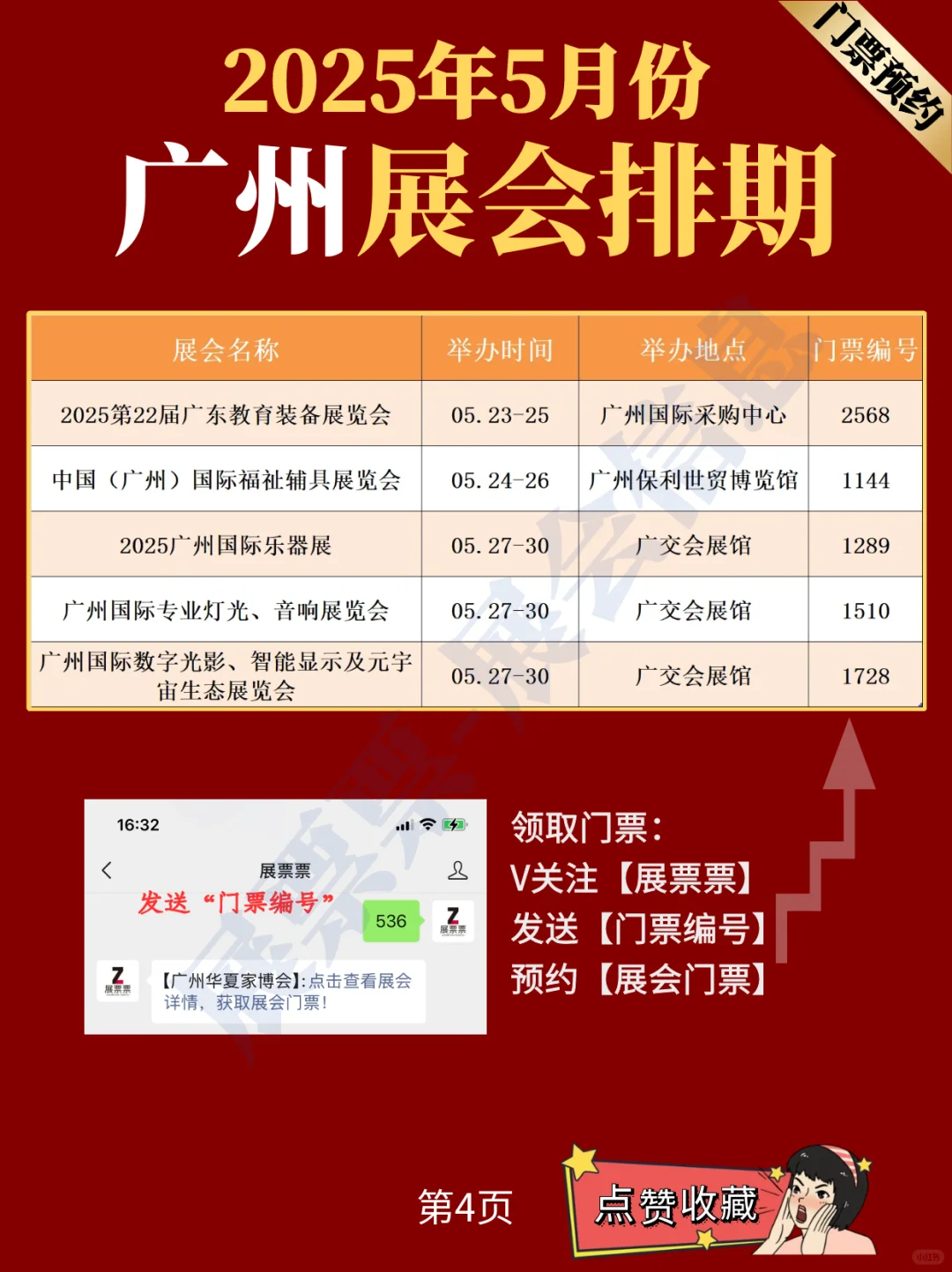 广州展会 | 2025年5月展览排期表（共42场）