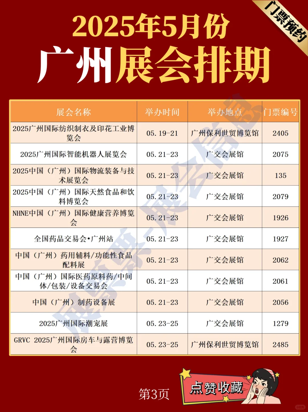 广州展会 | 2025年5月展览排期表（共42场）