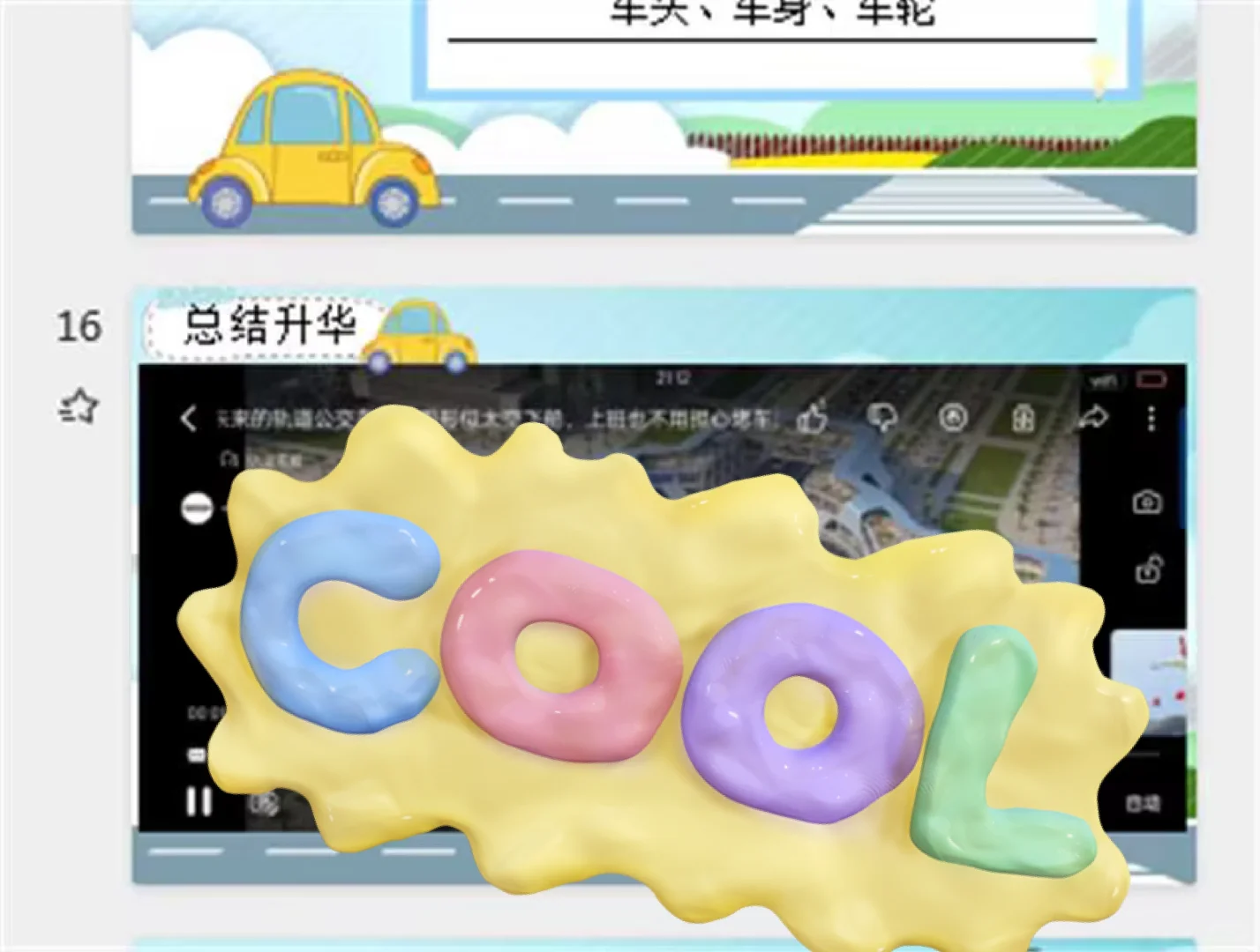 岭南版 美术 汽车博览会