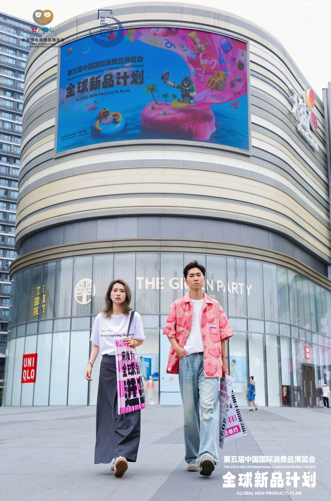 中国消费品博览会