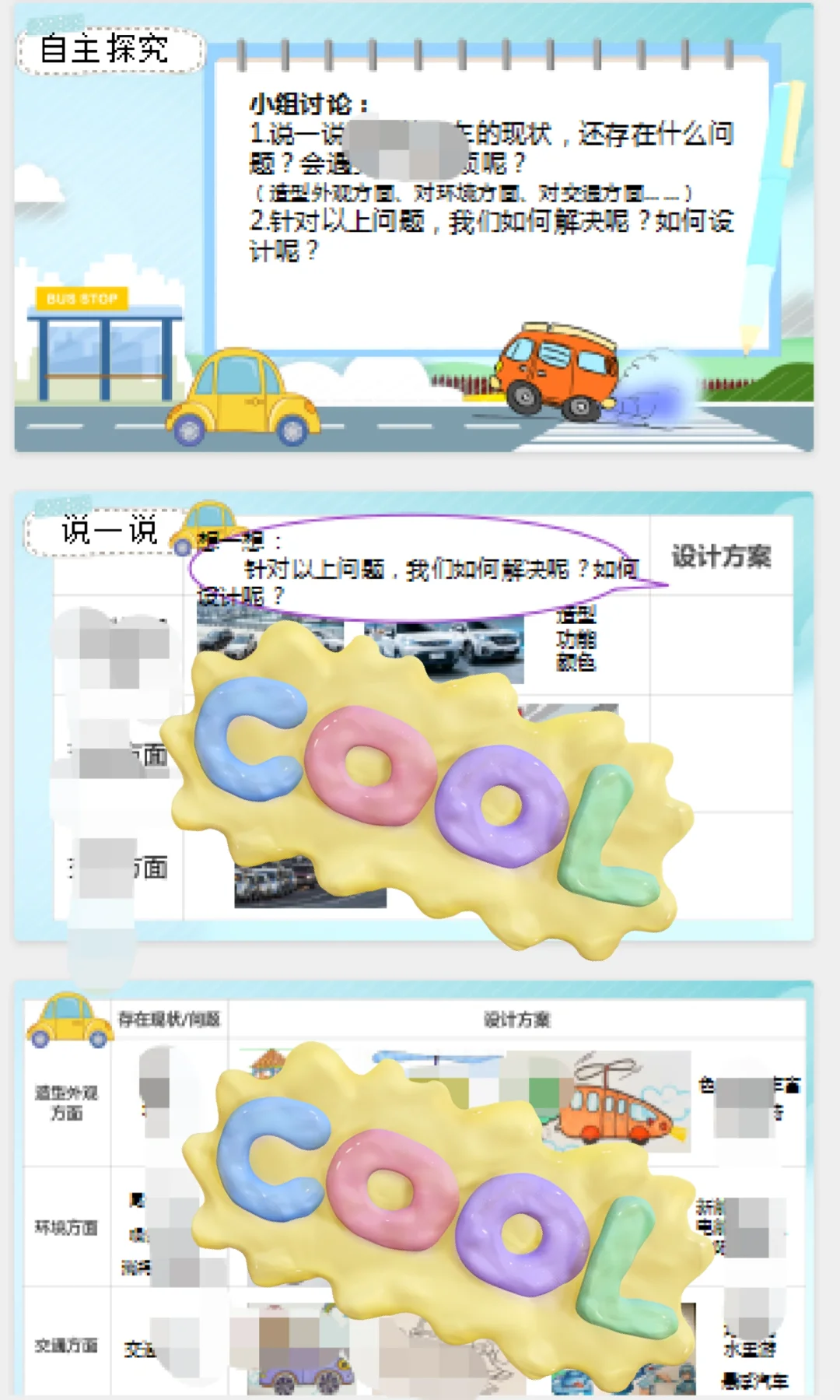 岭南版 美术 汽车博览会