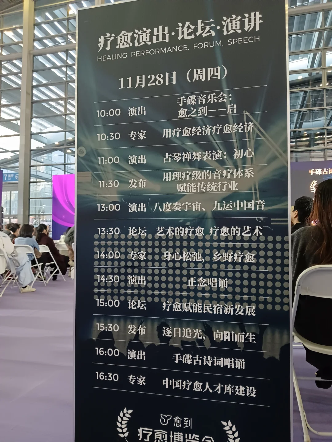 疗愈博览会第一天的参会感受(大咖篇)